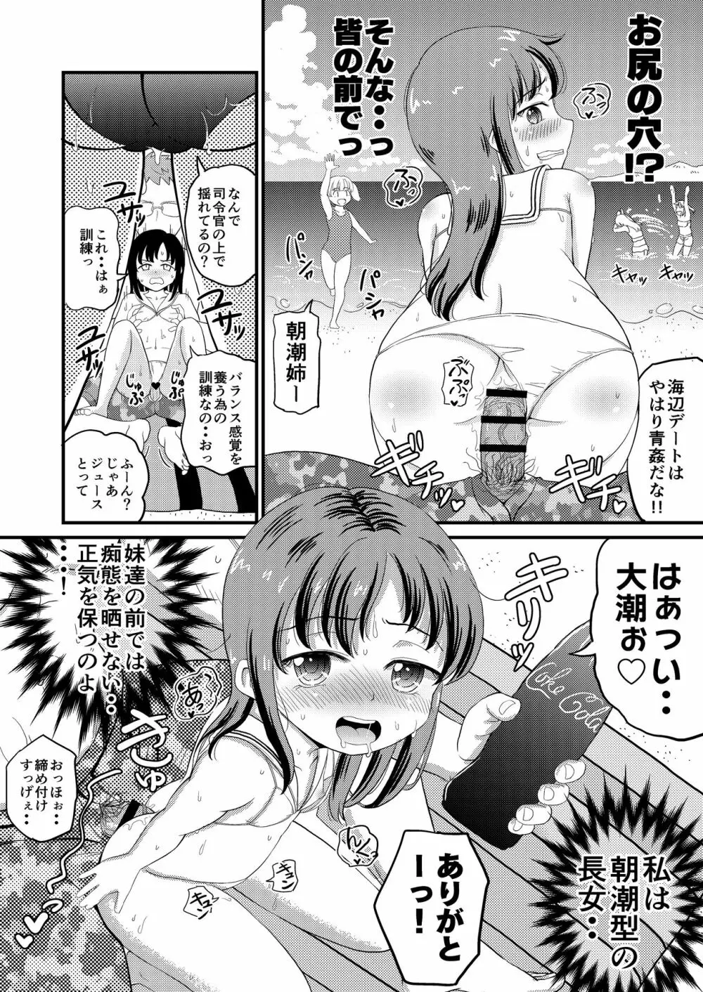 朝潮とぺろぺろいちゃらぶちゅっちゅする本 改二 - page15