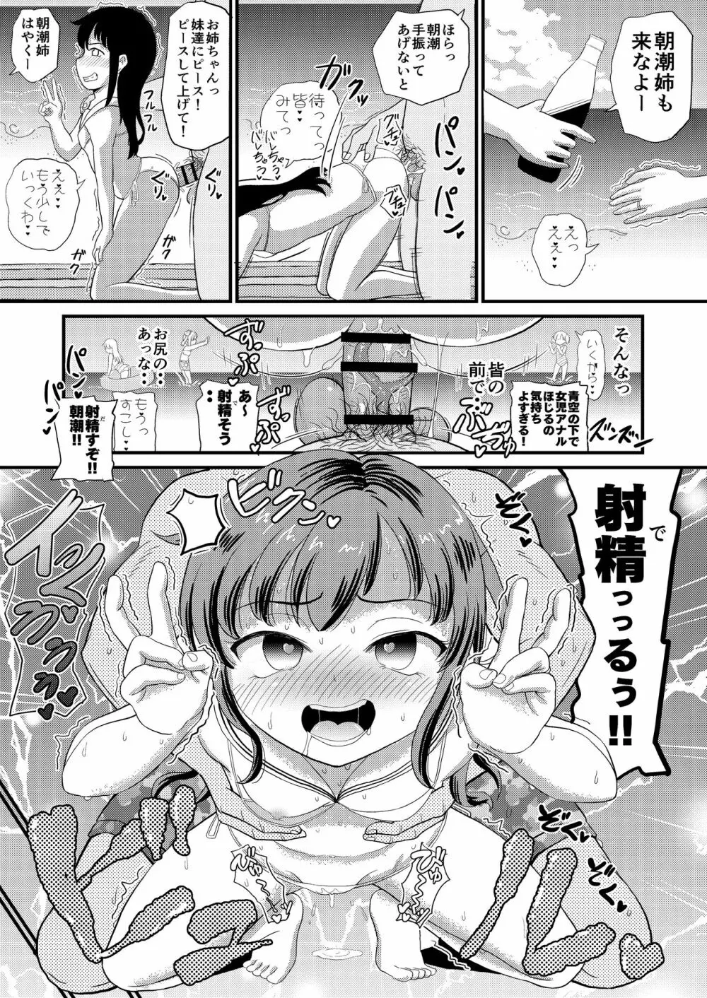 朝潮とぺろぺろいちゃらぶちゅっちゅする本 改二 - page16