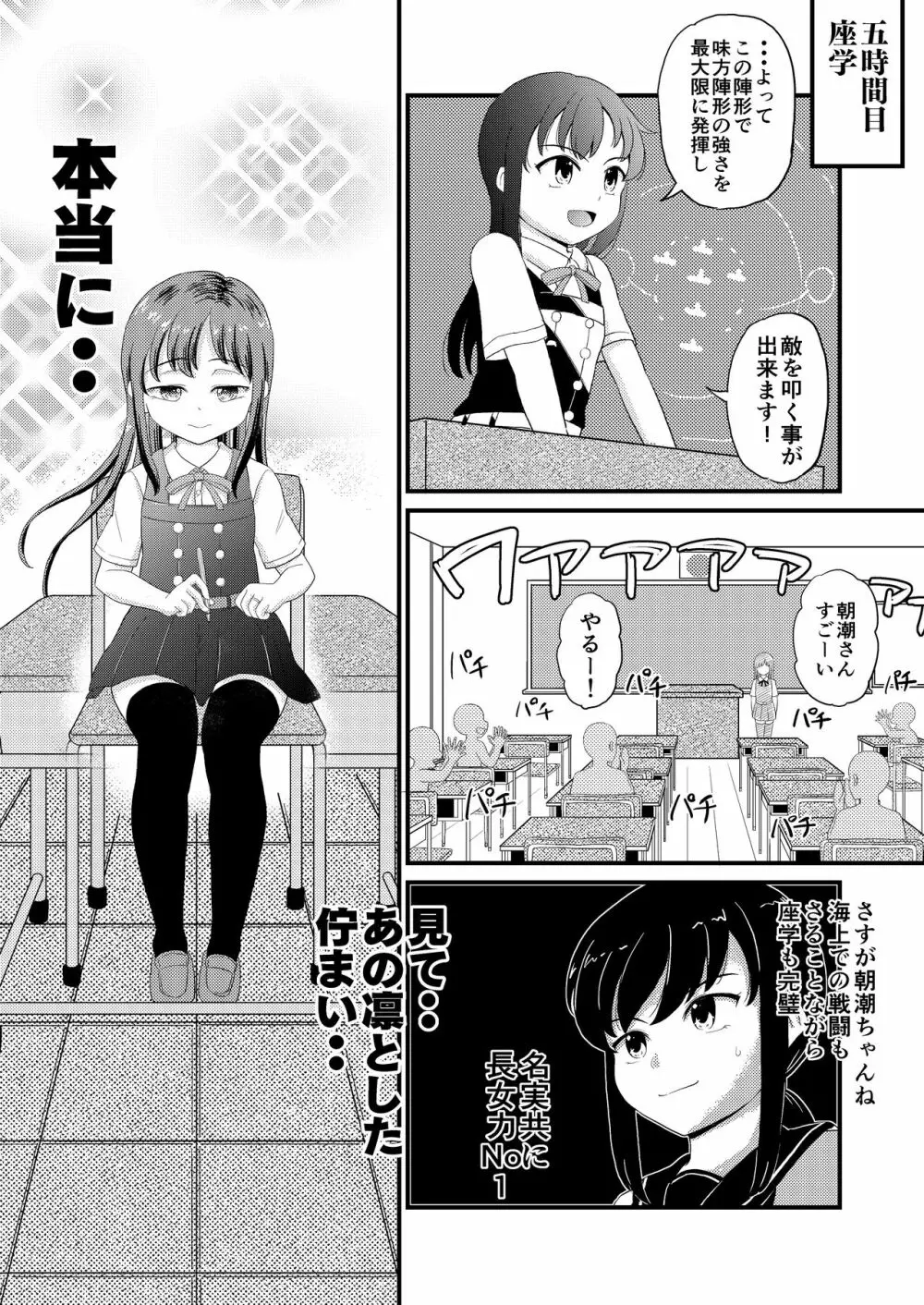 朝潮とぺろぺろいちゃらぶちゅっちゅする本 改二 - page17