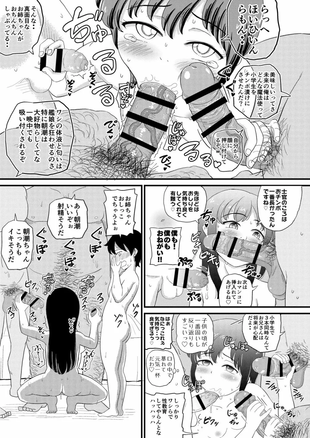 朝潮とぺろぺろいちゃらぶちゅっちゅする本 改二 - page20