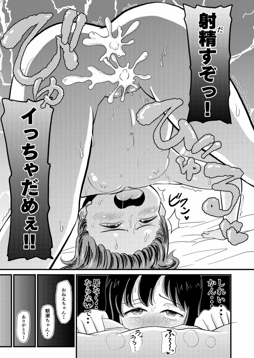 朝潮とぺろぺろいちゃらぶちゅっちゅする本 改二 - page28