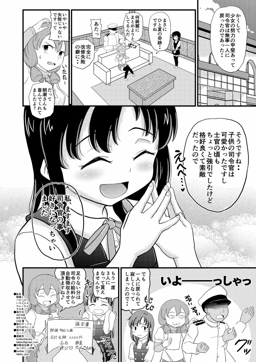 朝潮とぺろぺろいちゃらぶちゅっちゅする本 改二 - page29