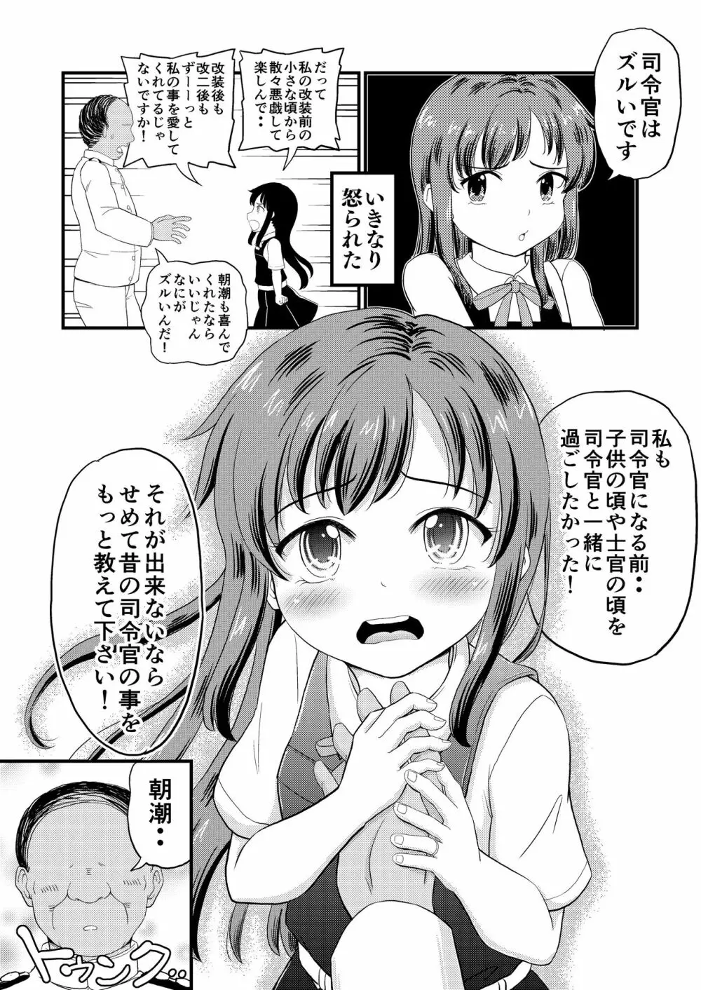 朝潮とぺろぺろいちゃらぶちゅっちゅする本 改二 - page3