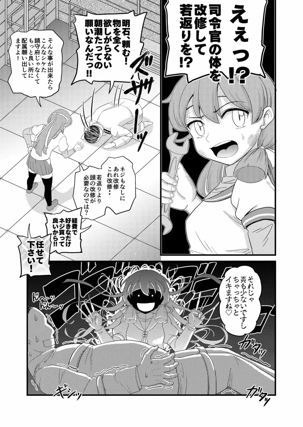 朝潮とぺろぺろいちゃらぶちゅっちゅする本 改二 - page4