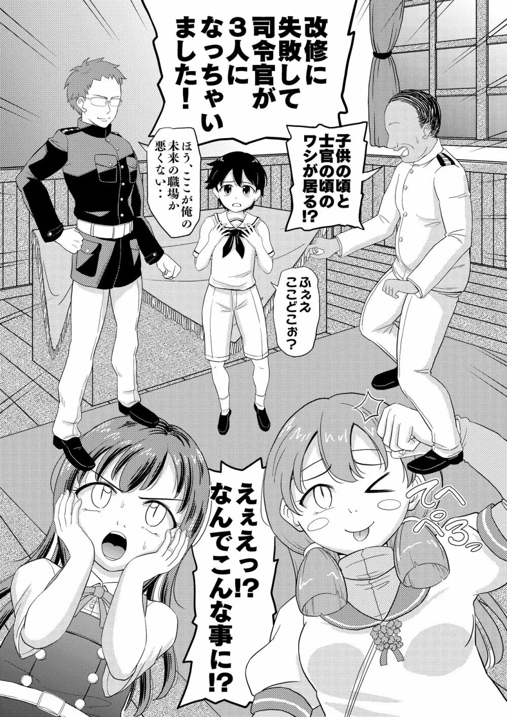 朝潮とぺろぺろいちゃらぶちゅっちゅする本 改二 - page5