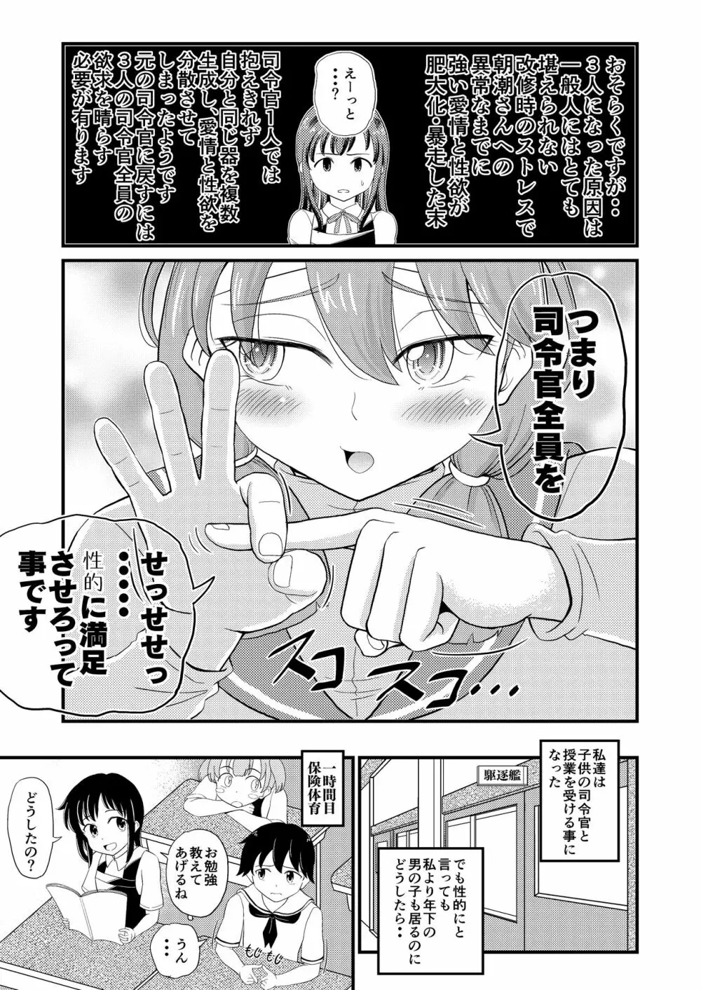 朝潮とぺろぺろいちゃらぶちゅっちゅする本 改二 - page6