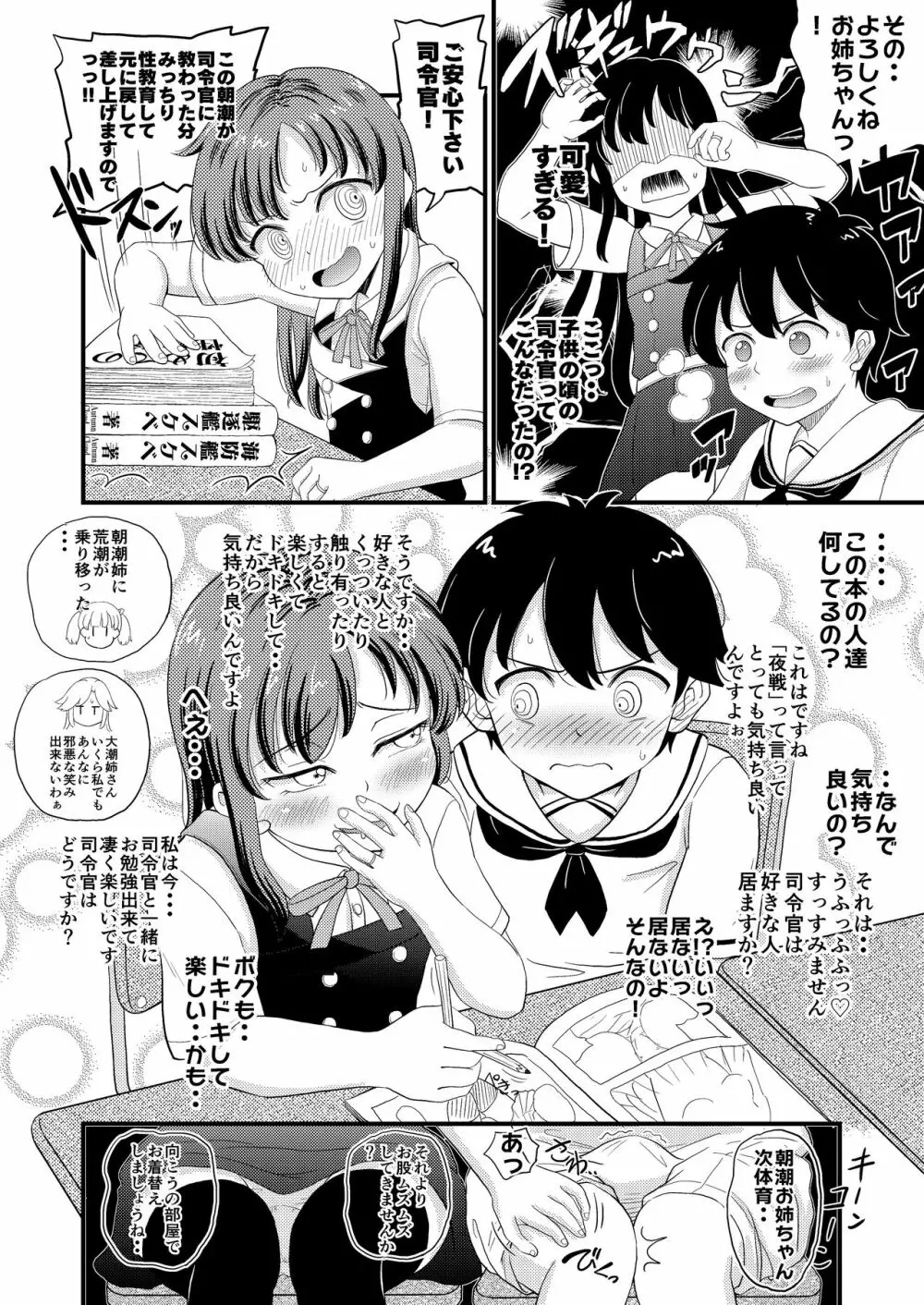 朝潮とぺろぺろいちゃらぶちゅっちゅする本 改二 - page7