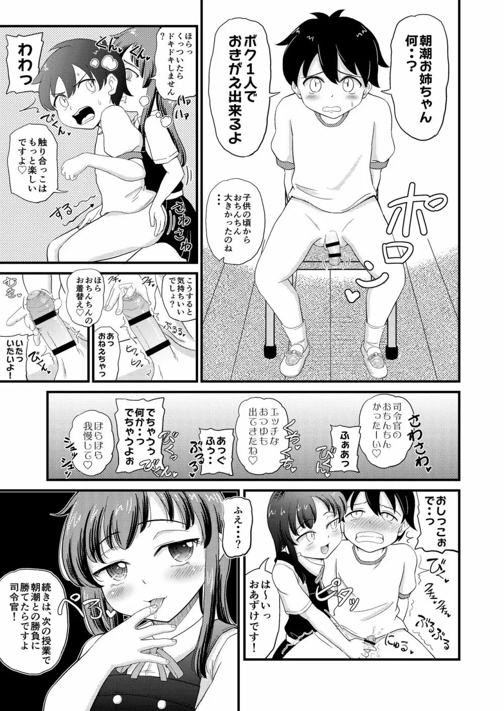 朝潮とぺろぺろいちゃらぶちゅっちゅする本 改二 - page8