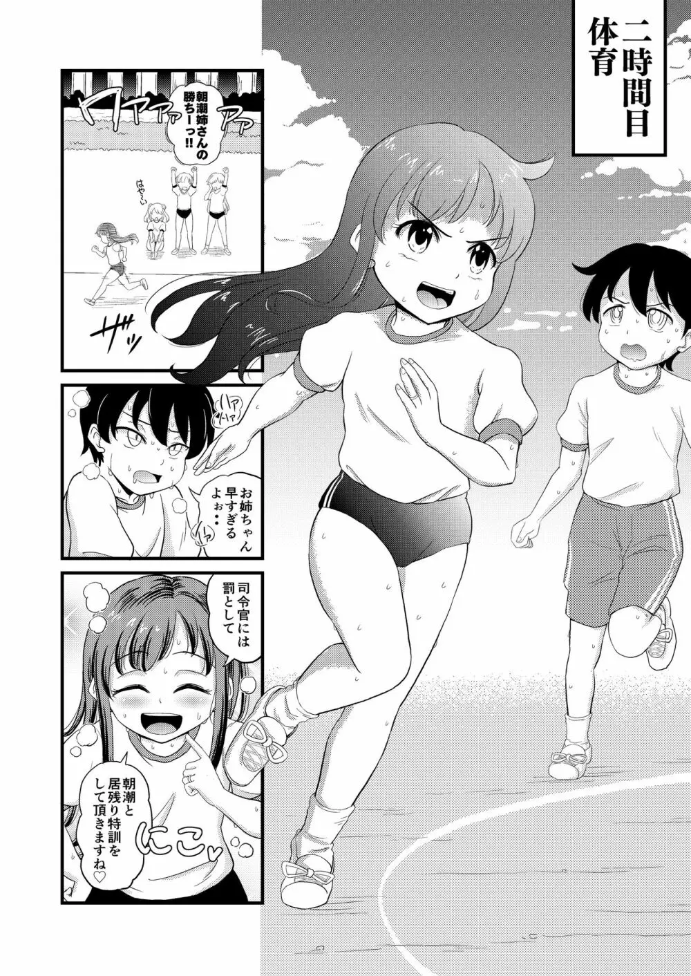 朝潮とぺろぺろいちゃらぶちゅっちゅする本 改二 - page9