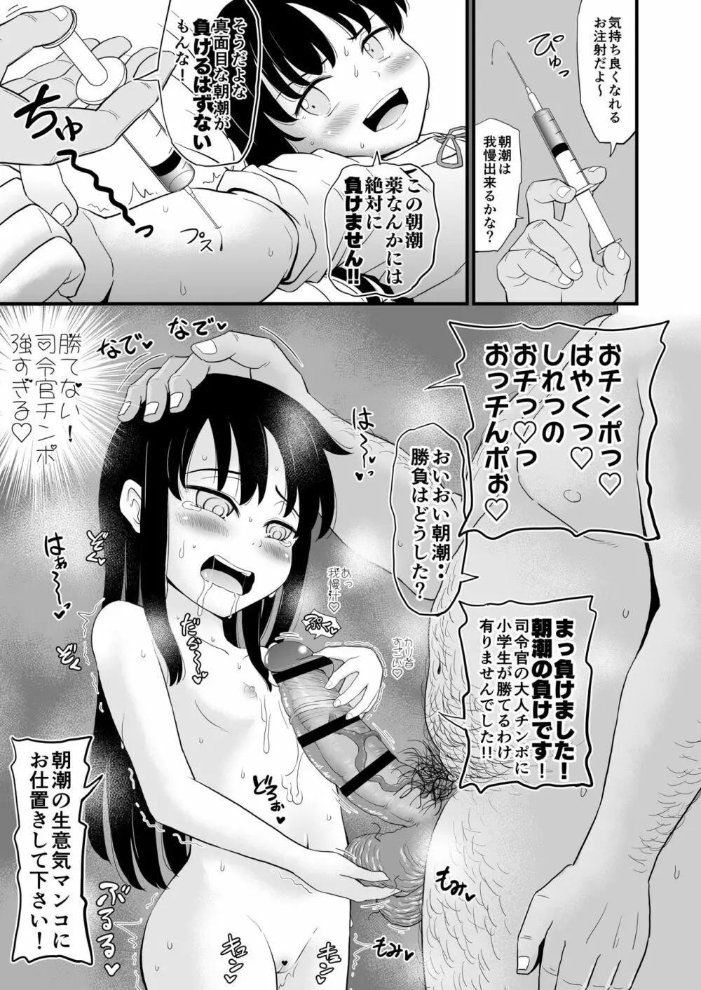 絶対に負けない朝潮ちゃん - page12