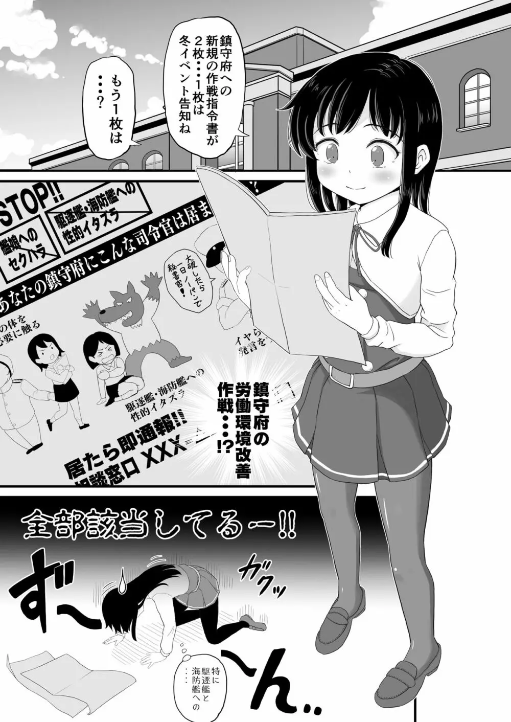 絶対に負けない朝潮ちゃん - page2