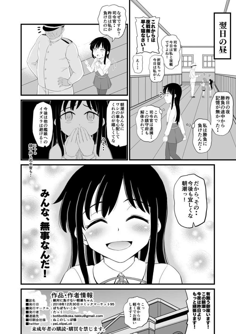 絶対に負けない朝潮ちゃん - page29