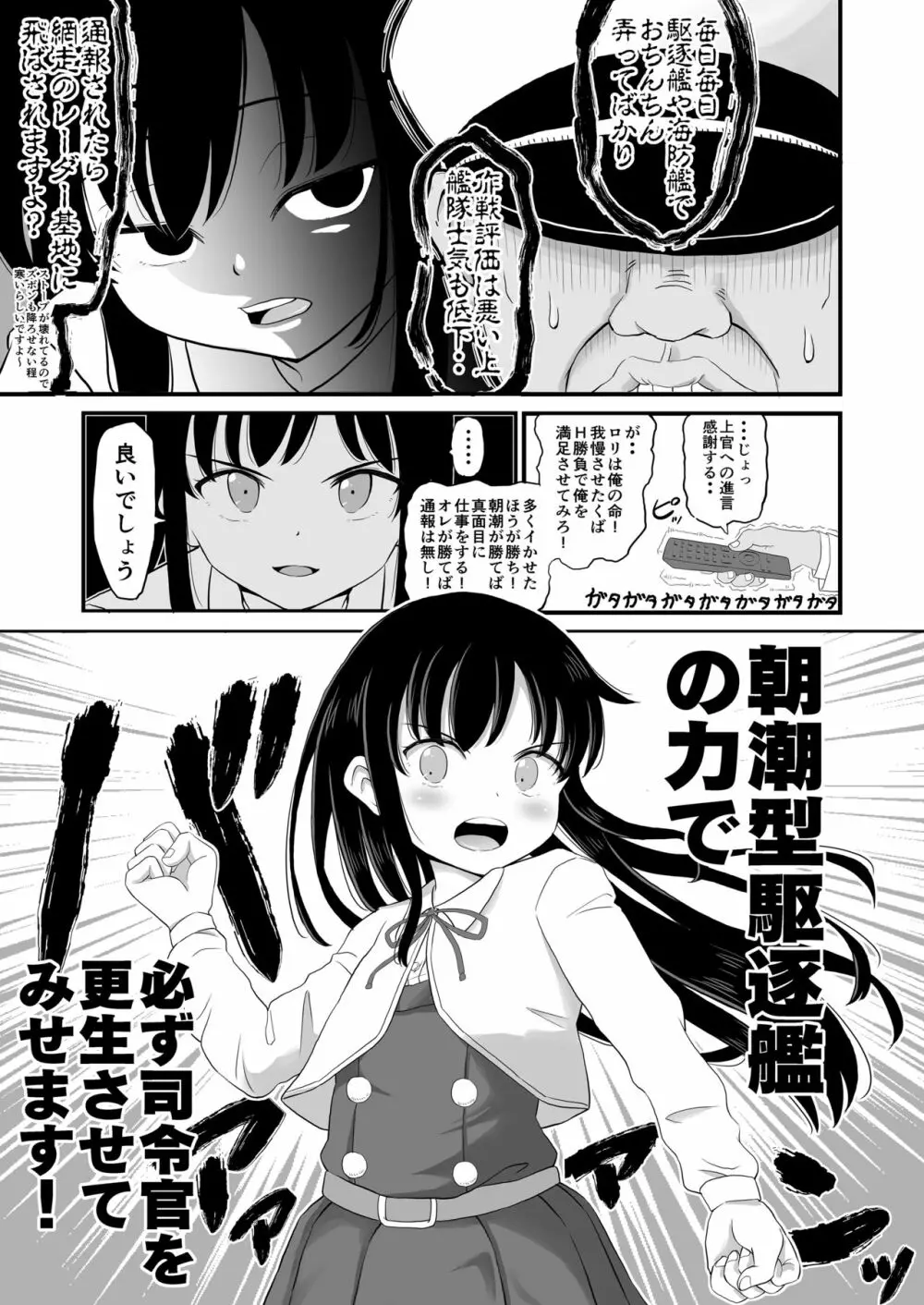 絶対に負けない朝潮ちゃん - page4