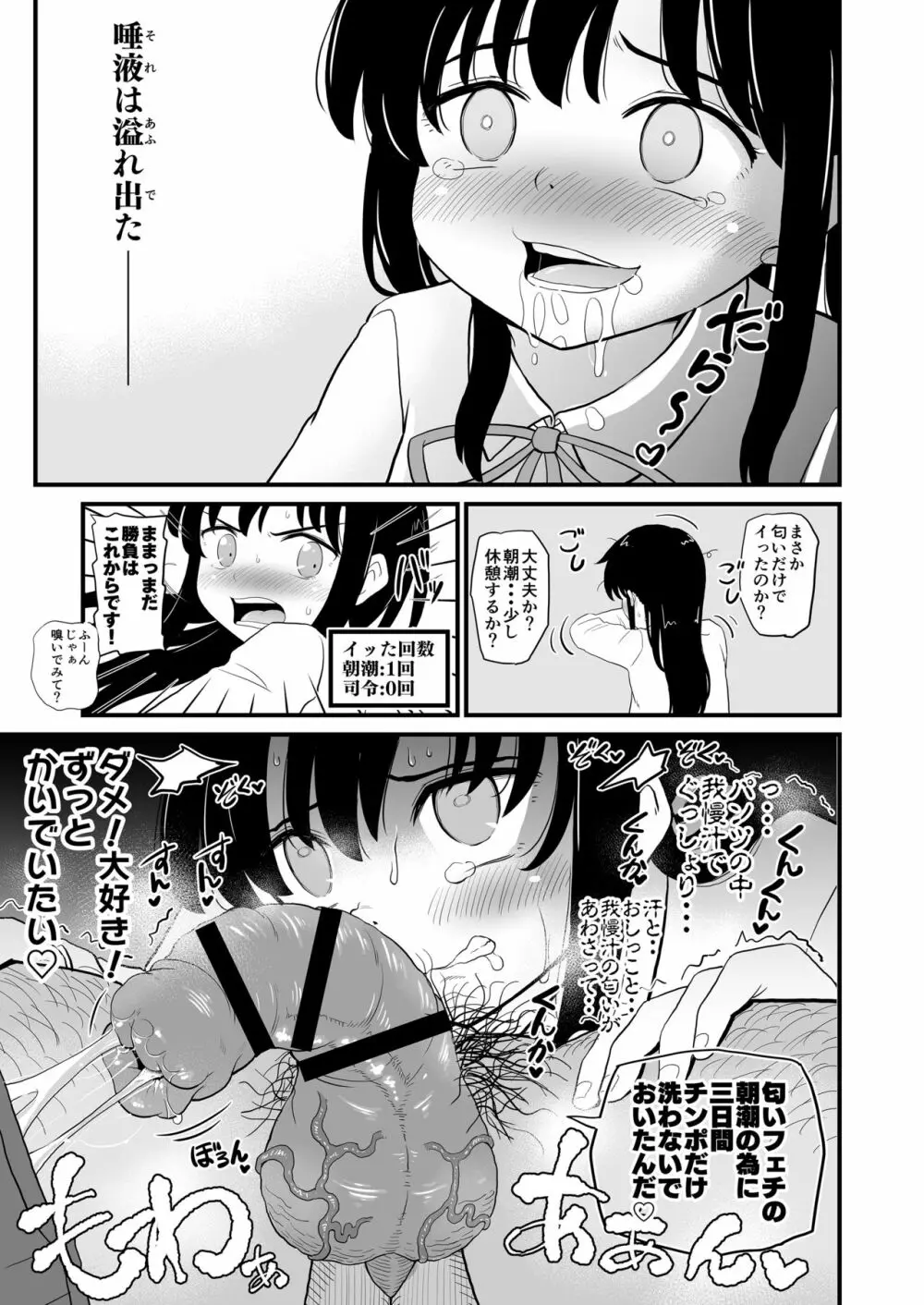 絶対に負けない朝潮ちゃん - page6