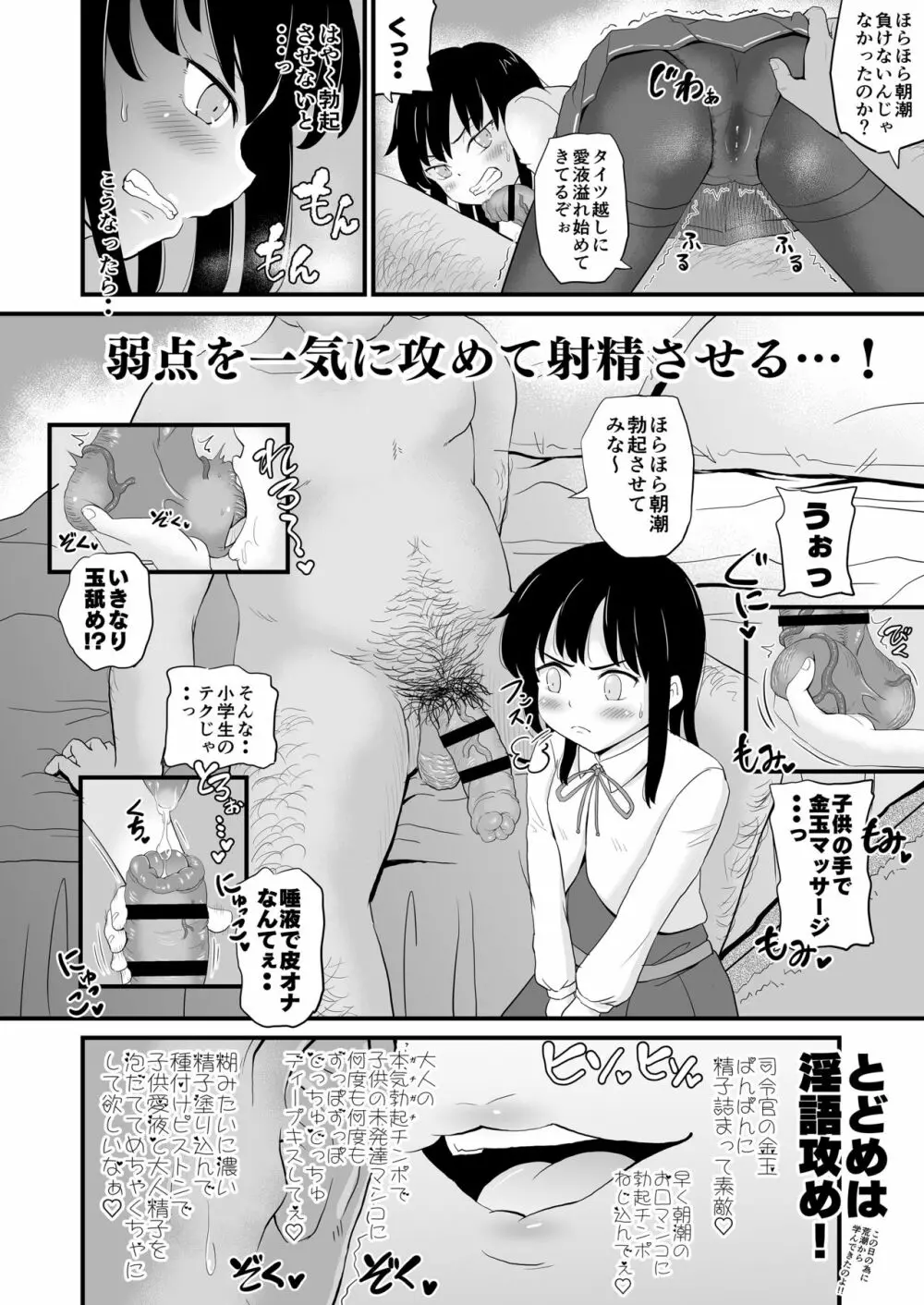 絶対に負けない朝潮ちゃん - page7