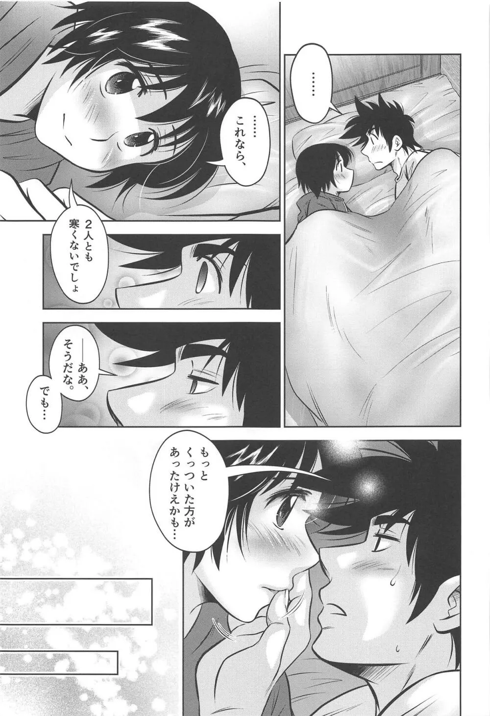 KISS♡X - page13