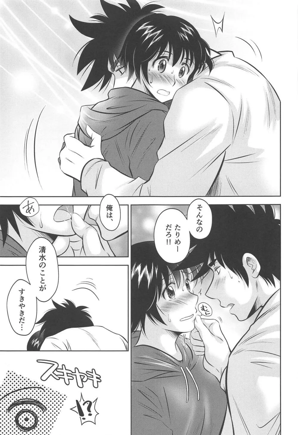 KISS♡X - page9