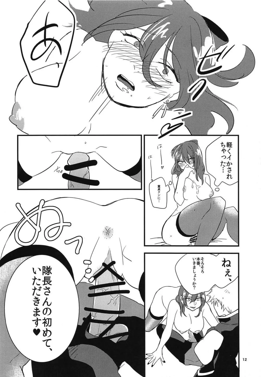 レア博士に童貞を奪われるぼくの本 - page11