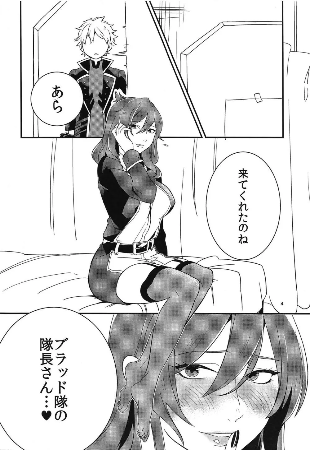 レア博士に童貞を奪われるぼくの本 - page3