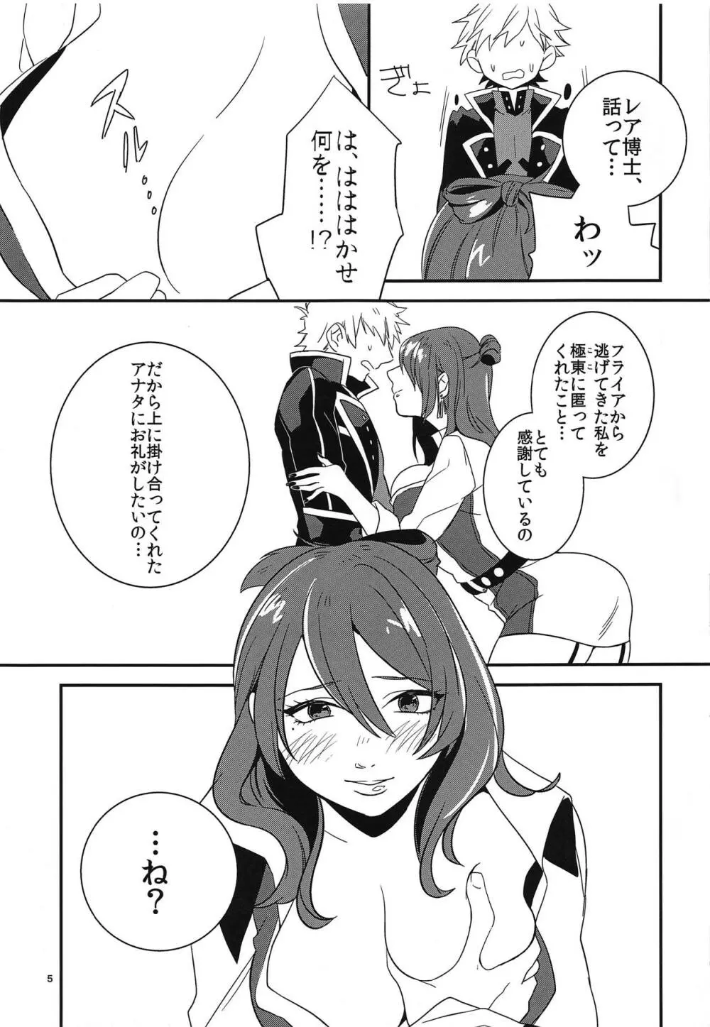 レア博士に童貞を奪われるぼくの本 - page4