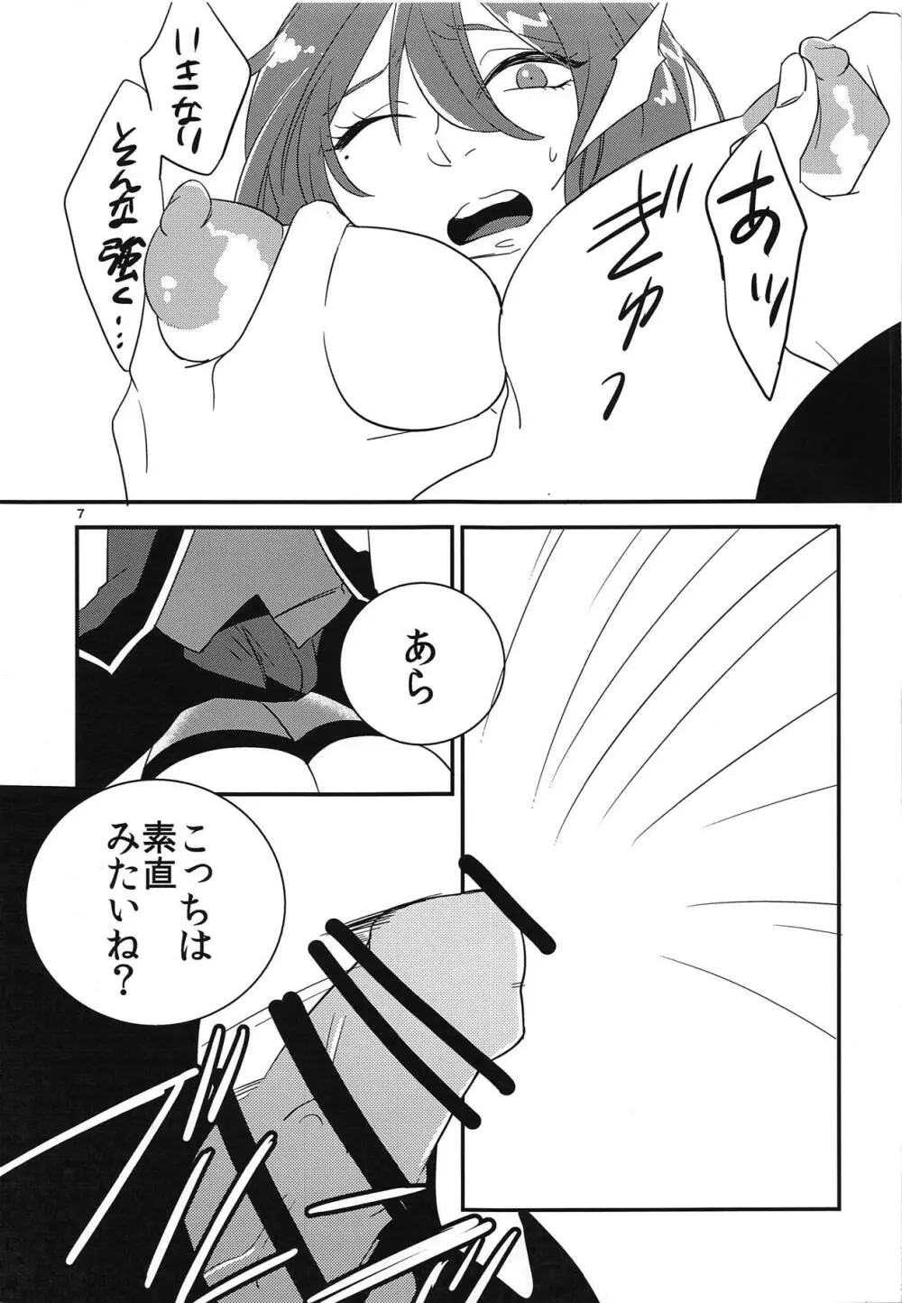 レア博士に童貞を奪われるぼくの本 - page6