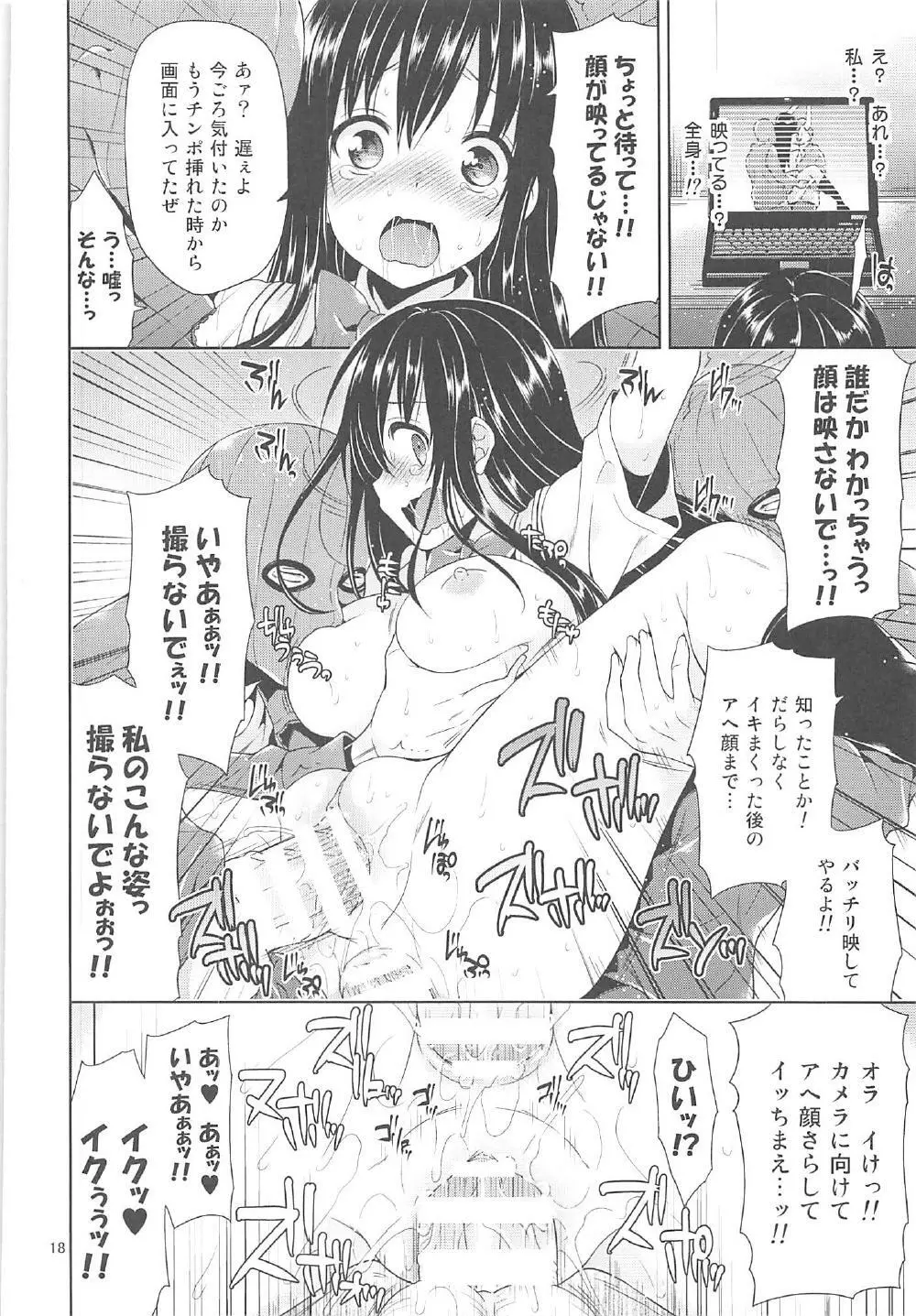 再録まーち とらぶる3 - page17