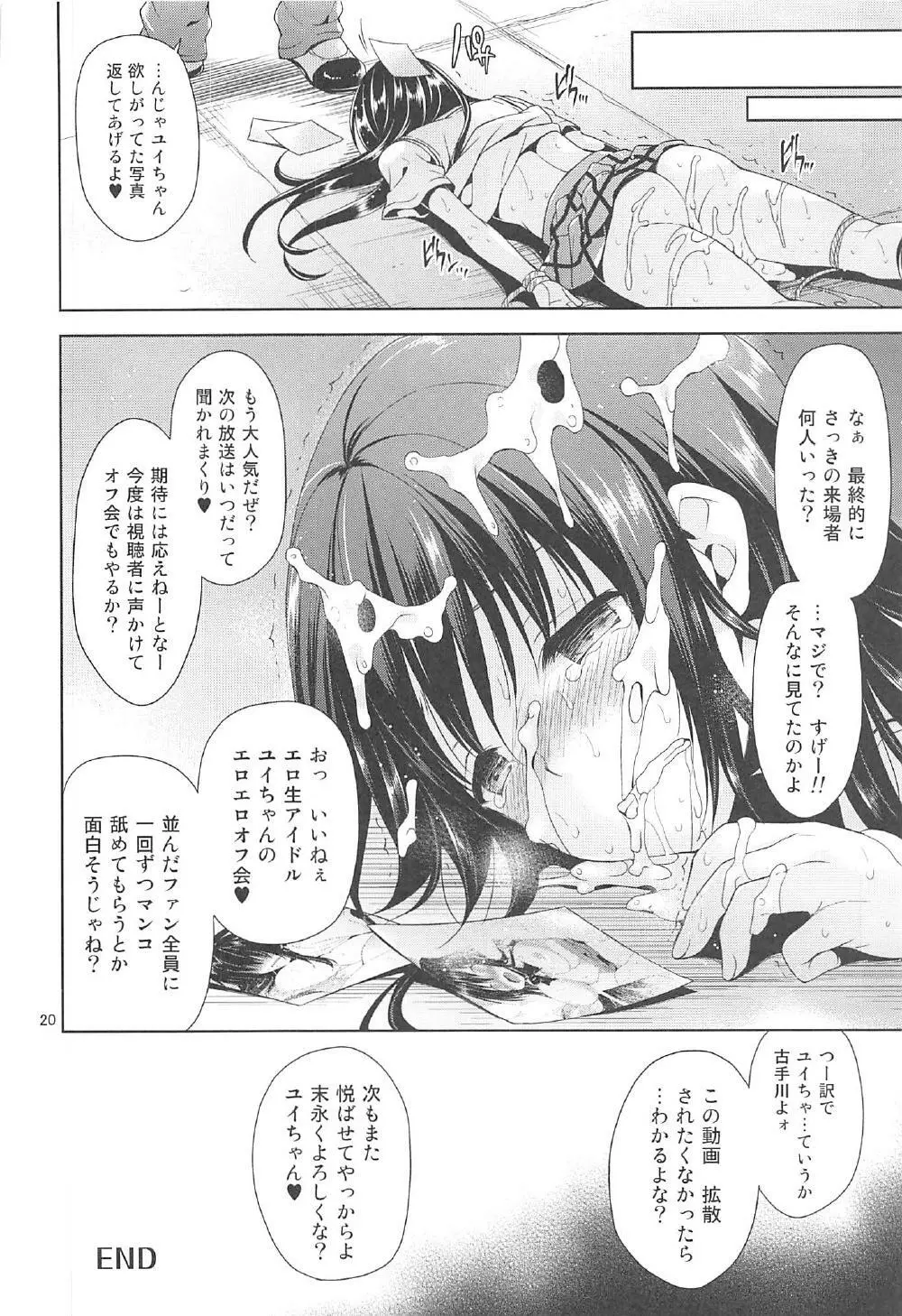 再録まーち とらぶる3 - page19