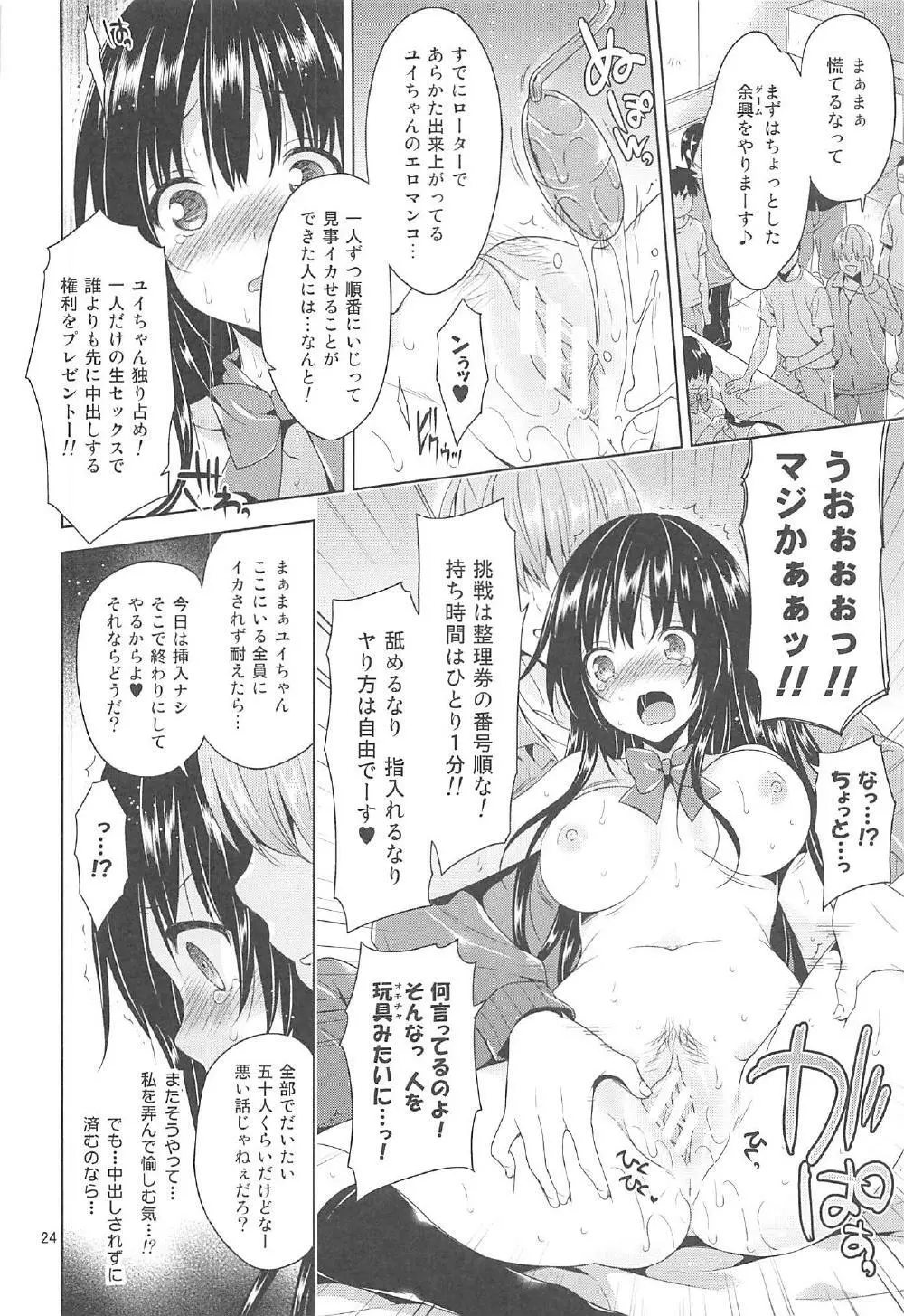 再録まーち とらぶる3 - page23