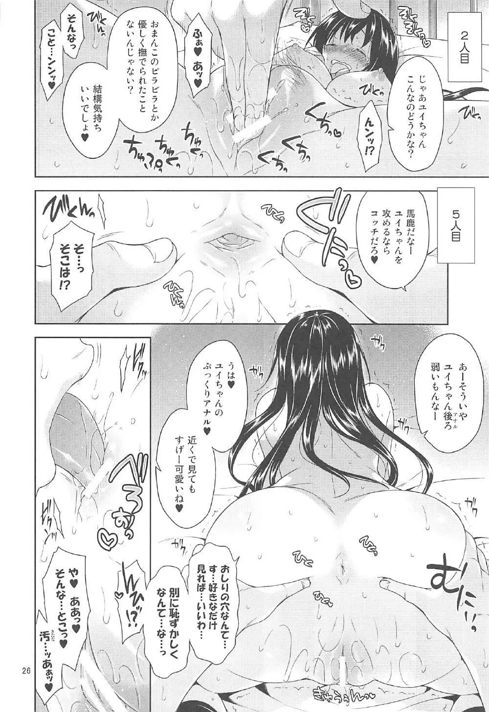 再録まーち とらぶる3 - page25