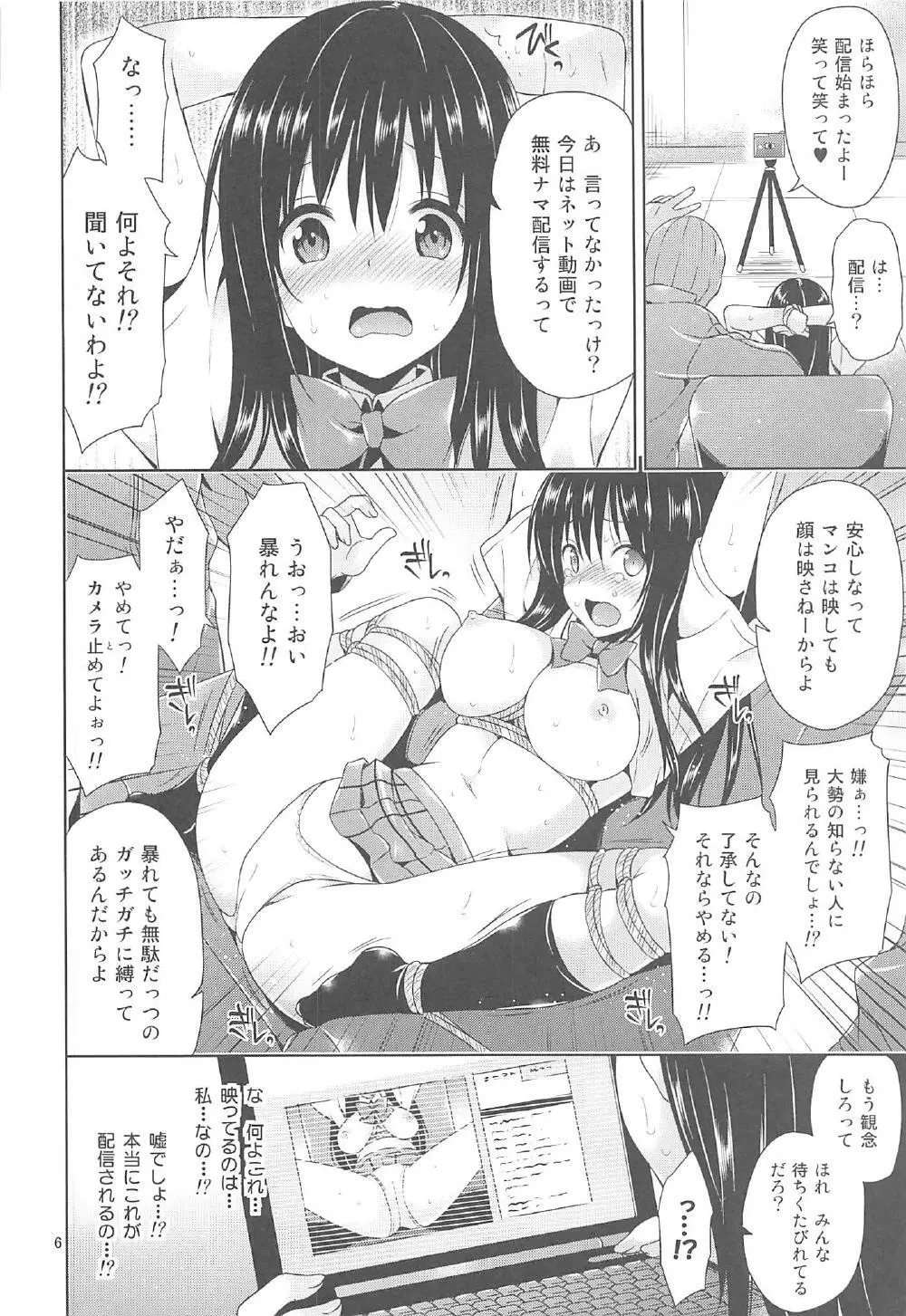 再録まーち とらぶる3 - page5