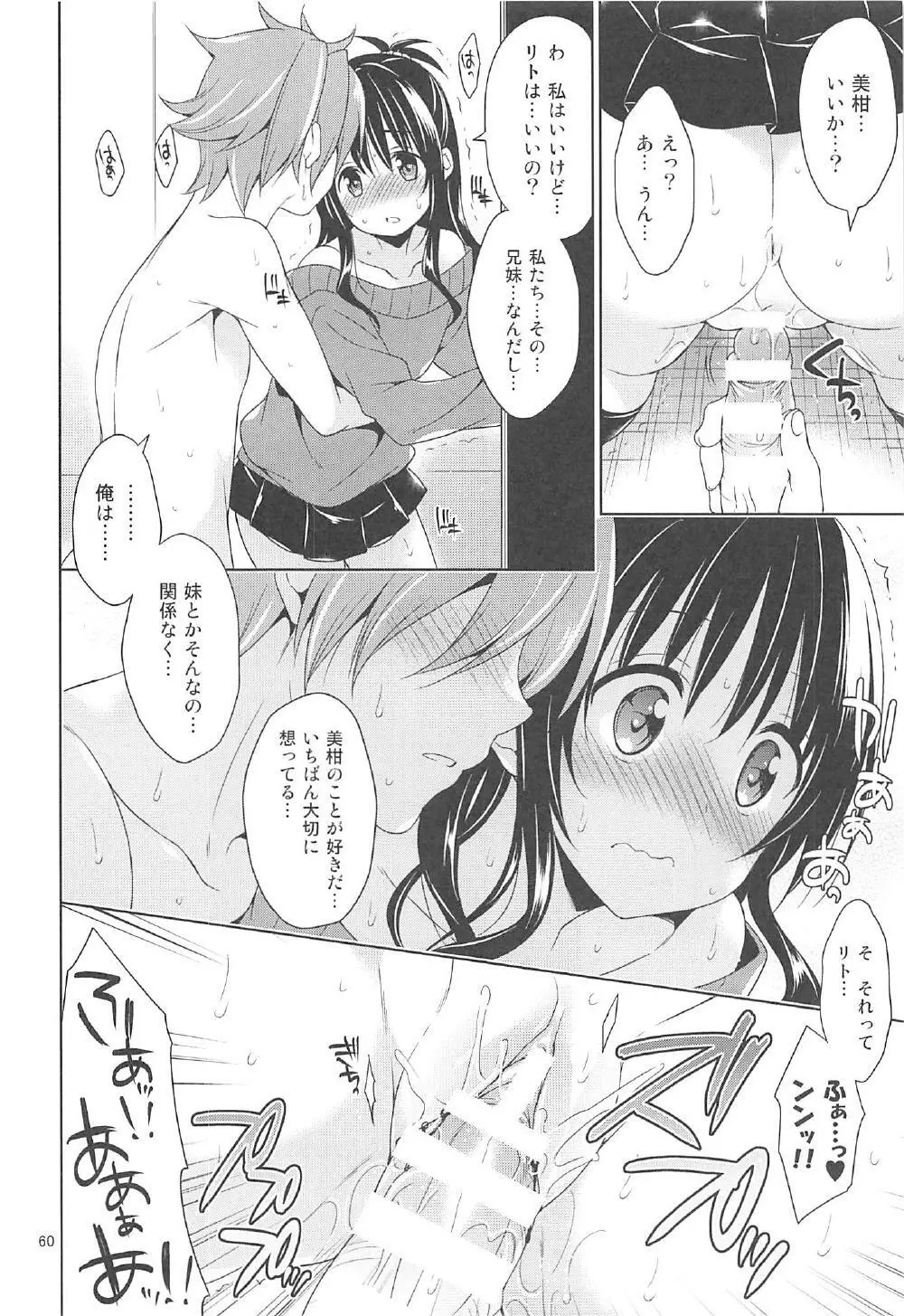 再録まーち とらぶる3 - page59