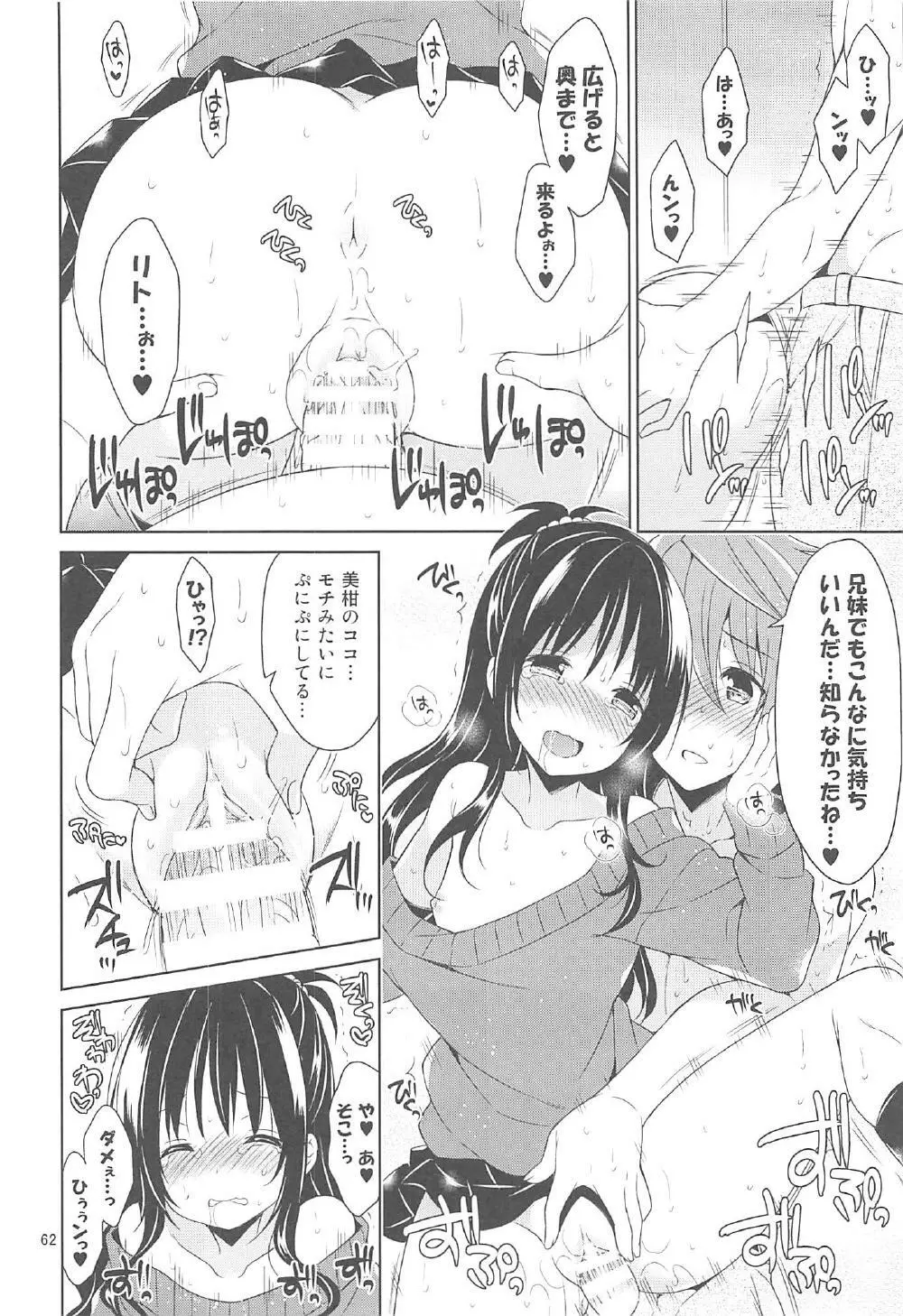 再録まーち とらぶる3 - page61