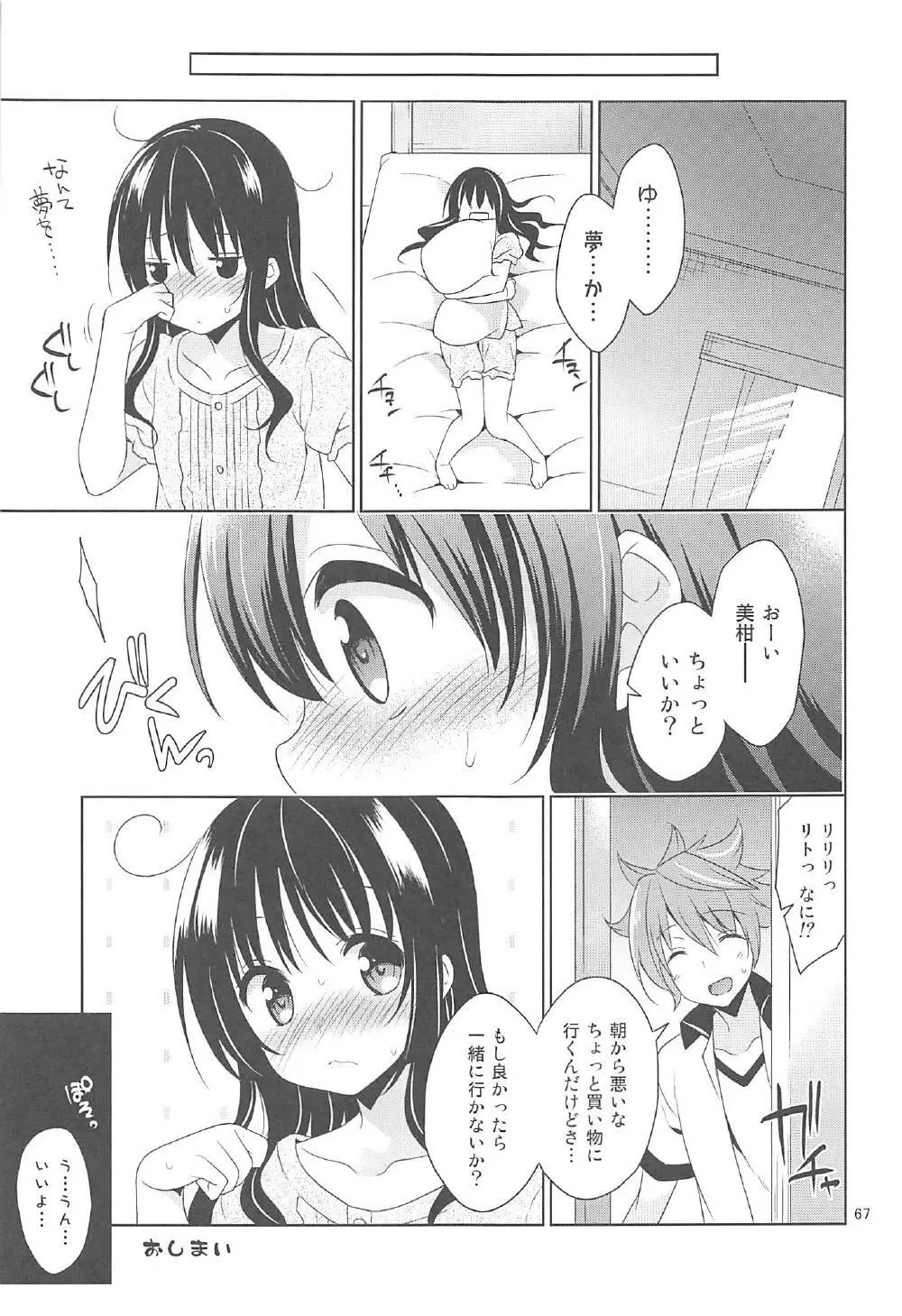 再録まーち とらぶる3 - page66