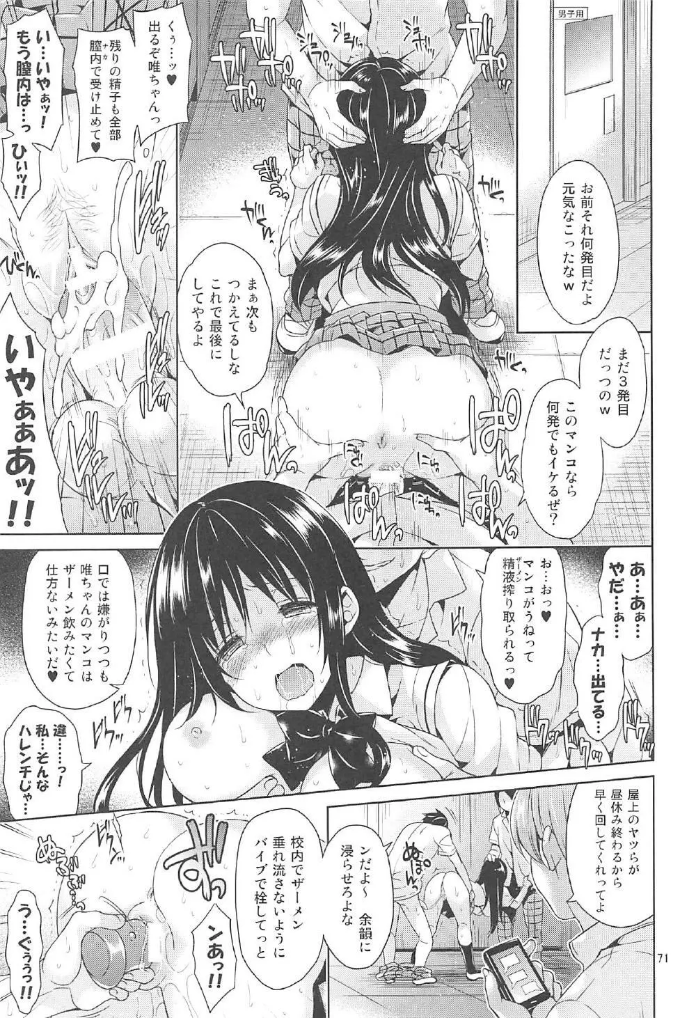 再録まーち とらぶる3 - page70