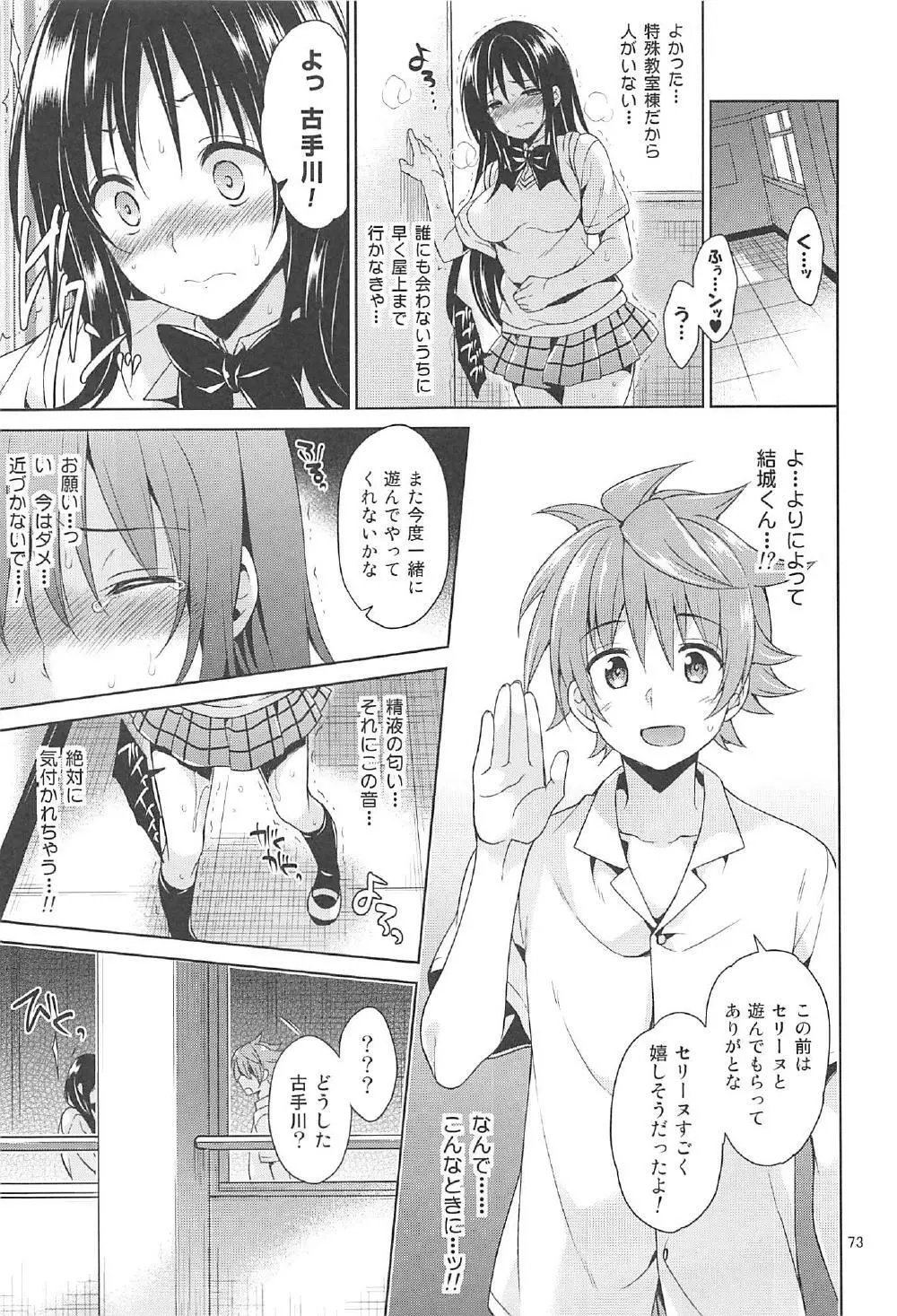 再録まーち とらぶる3 - page72