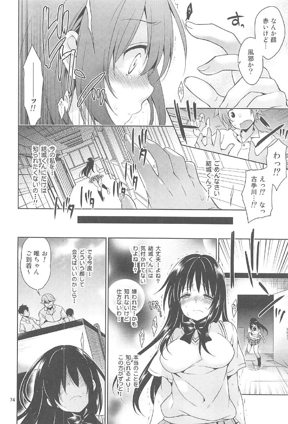 再録まーち とらぶる3 - page73