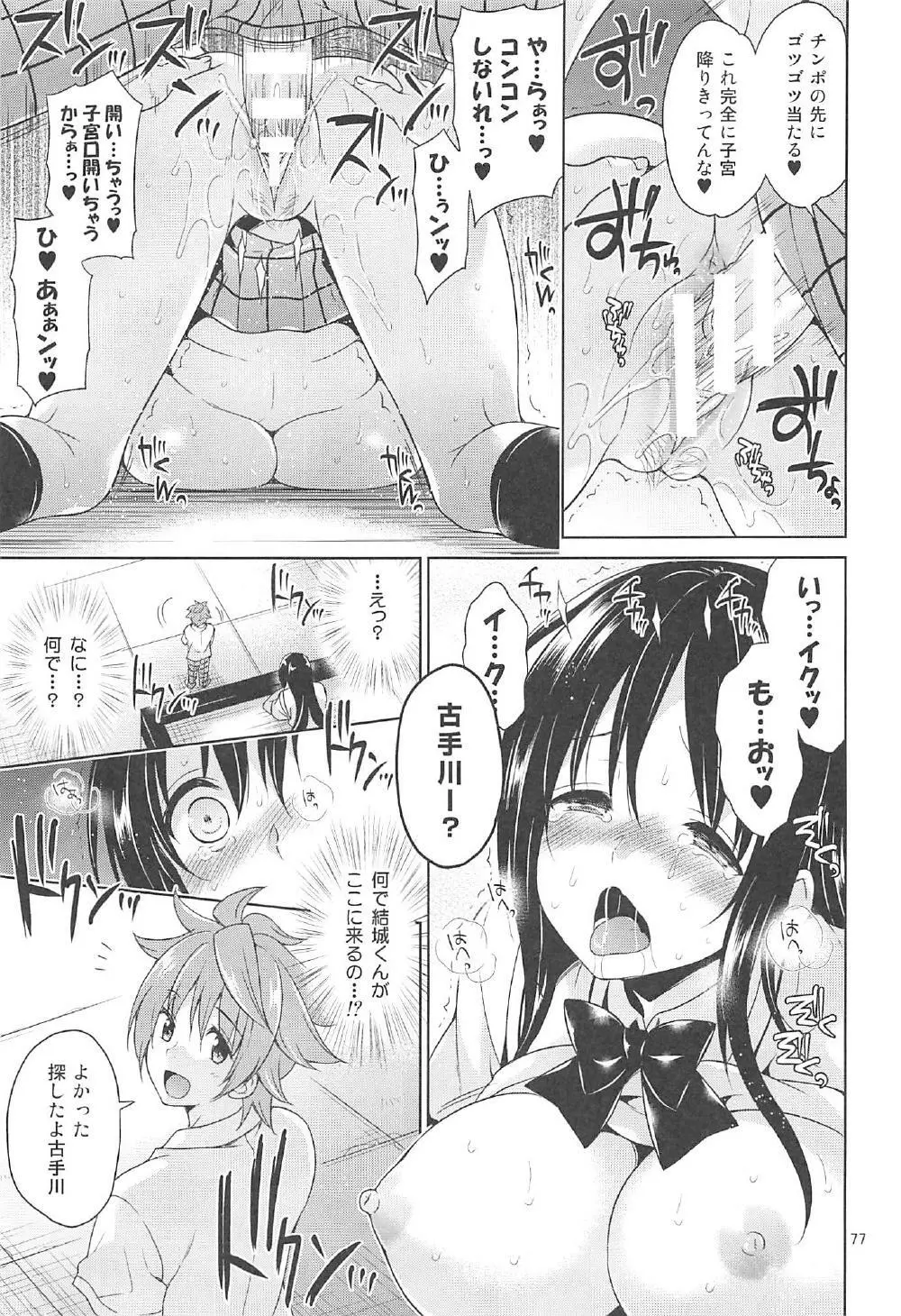 再録まーち とらぶる3 - page76