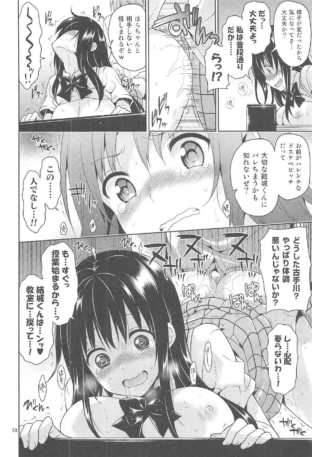 再録まーち とらぶる3 - page77