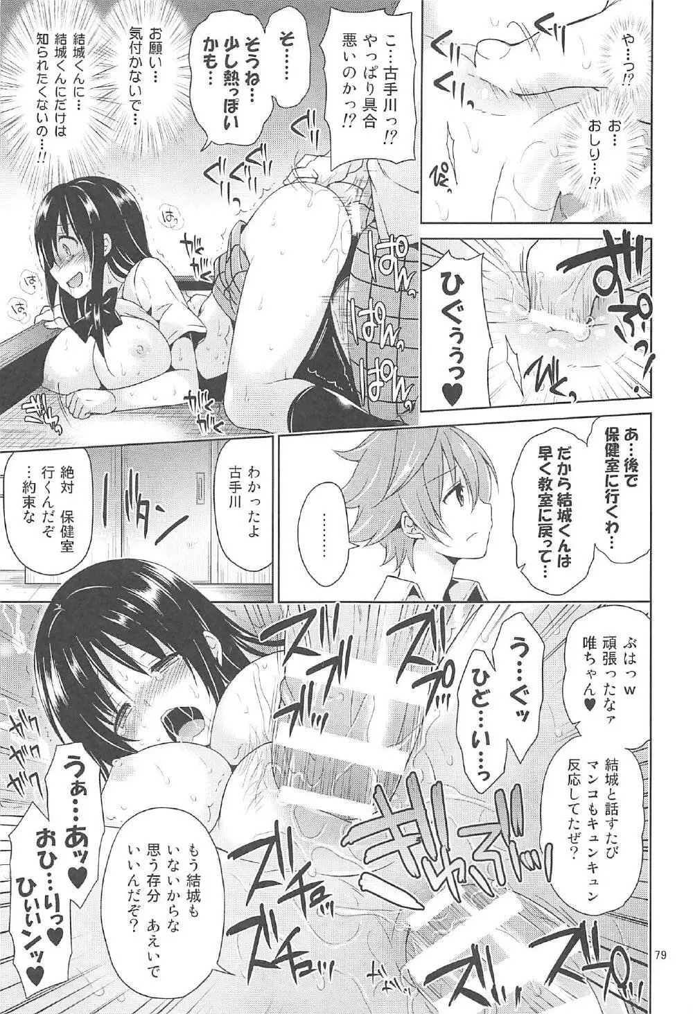 再録まーち とらぶる3 - page78