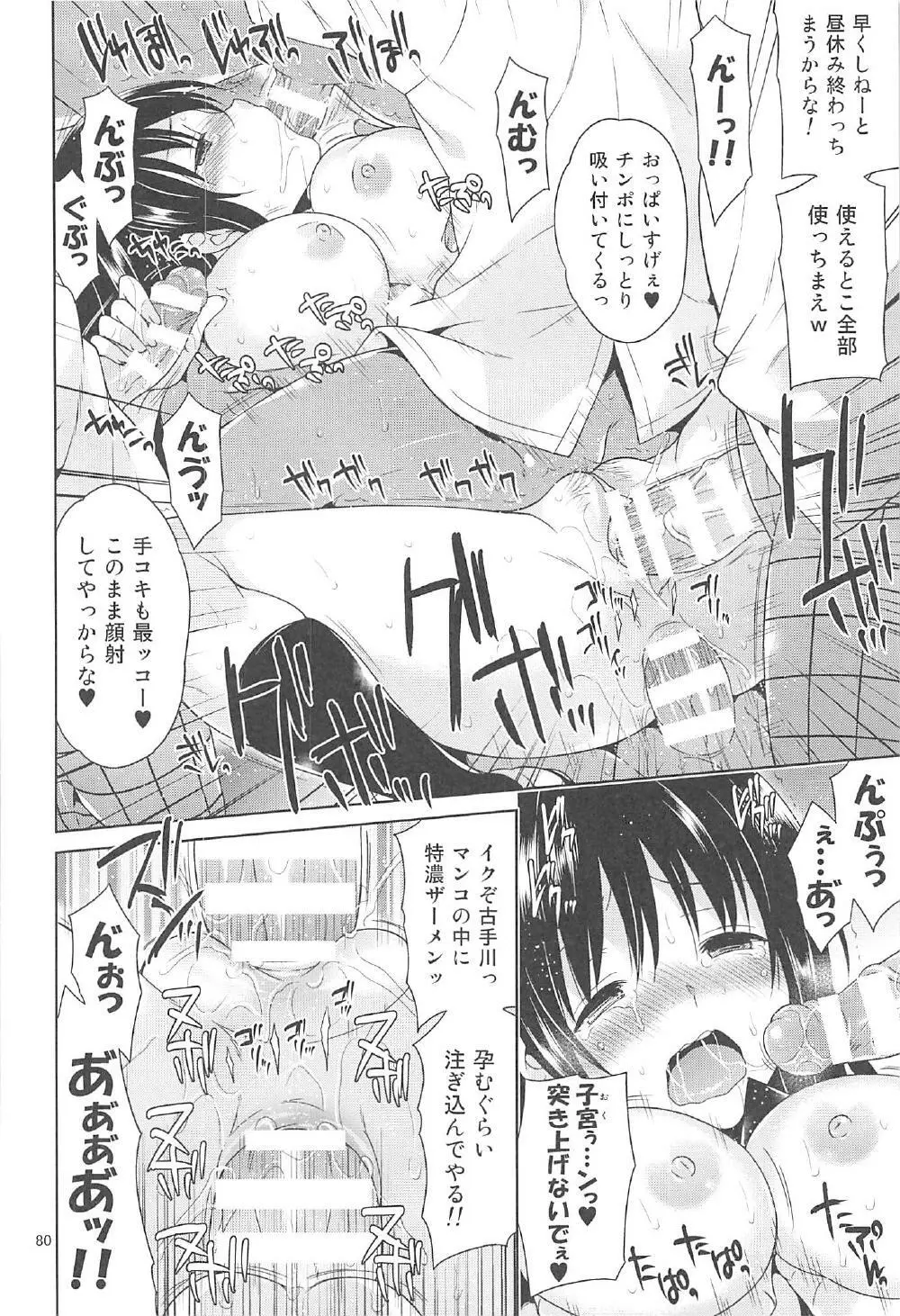 再録まーち とらぶる3 - page79