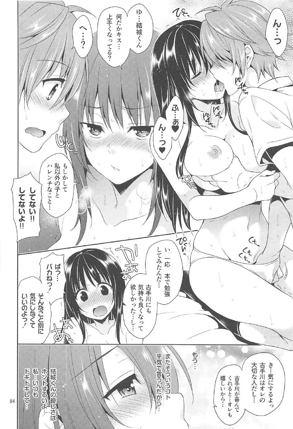 再録まーち とらぶる3 - page83