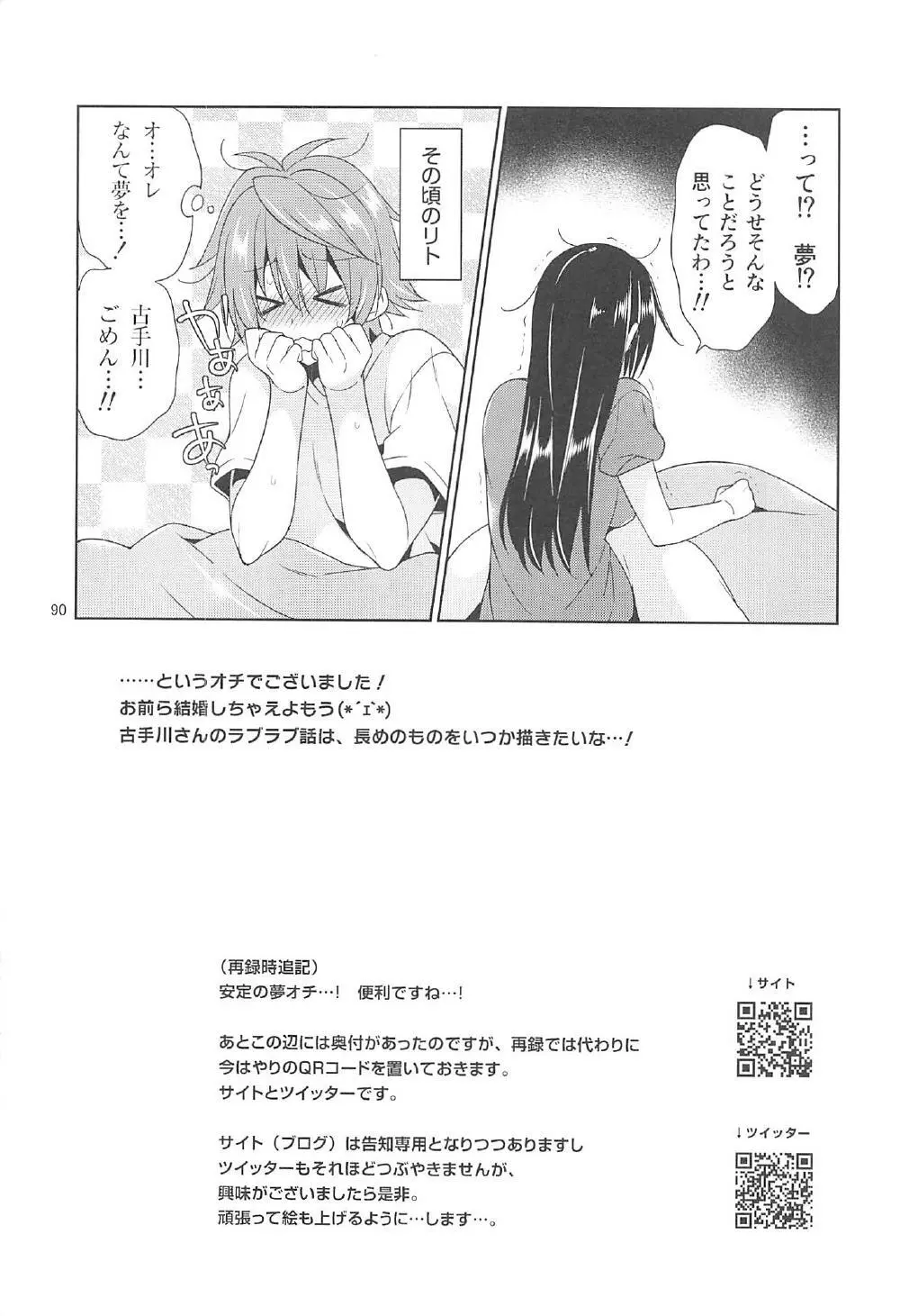 再録まーち とらぶる3 - page89