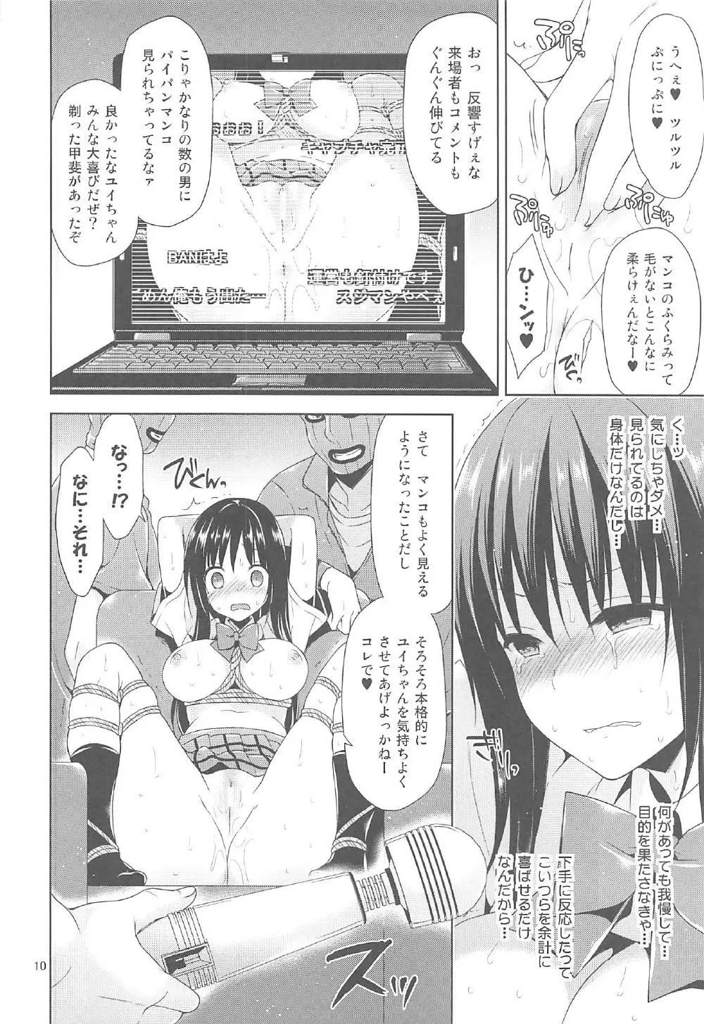 再録まーち とらぶる3 - page9