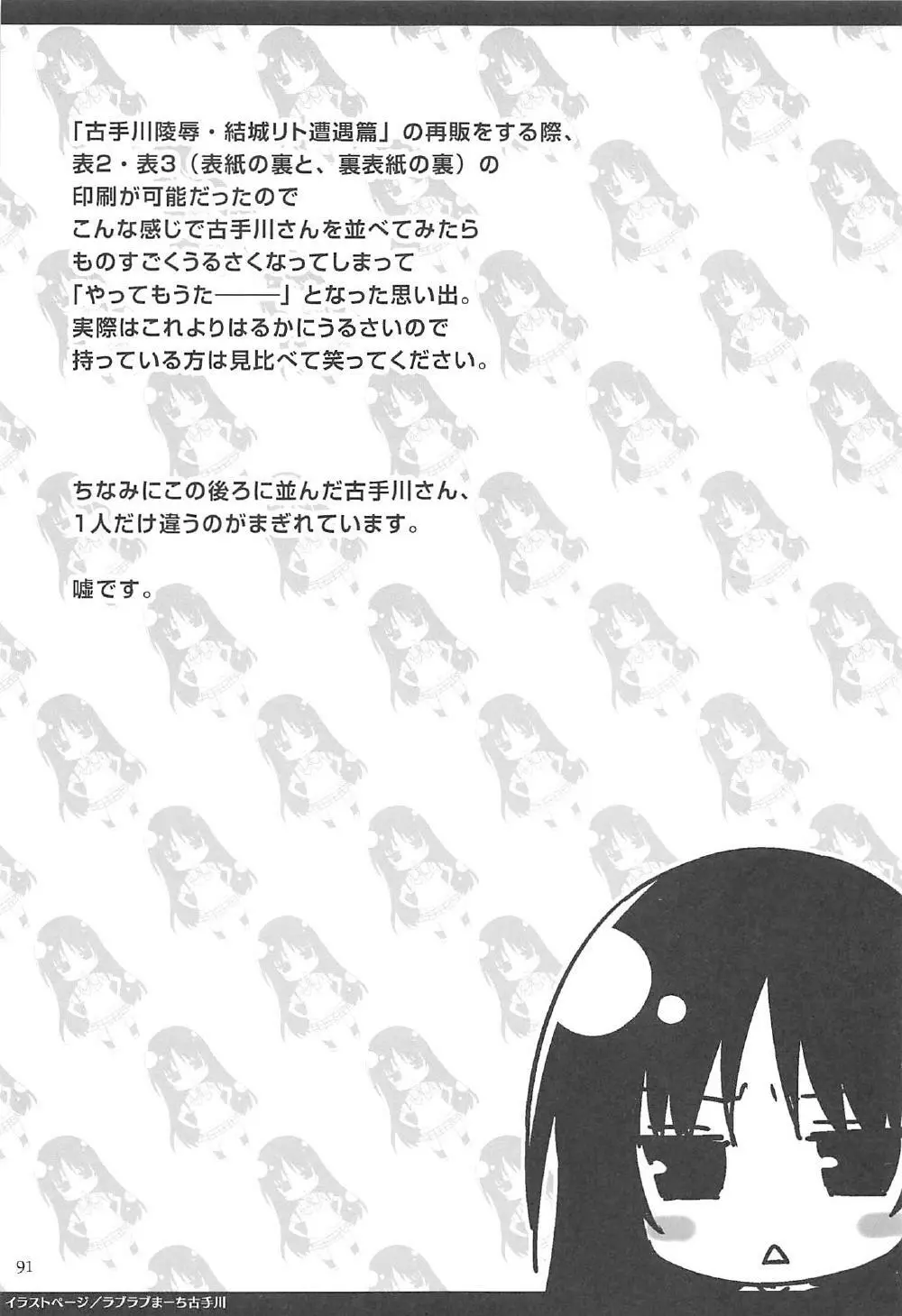 再録まーち とらぶる3 - page90