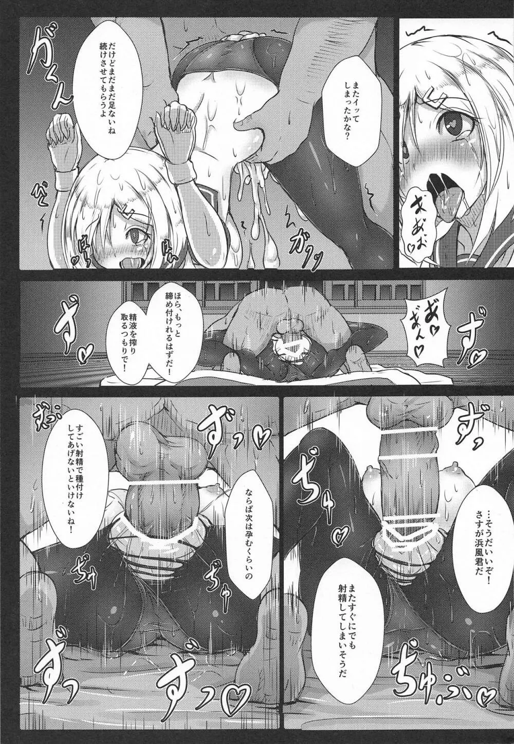 真面目な浜風が提督から色々と教わる - page12