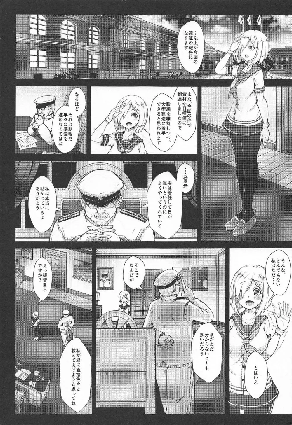 真面目な浜風が提督から色々と教わる - page2