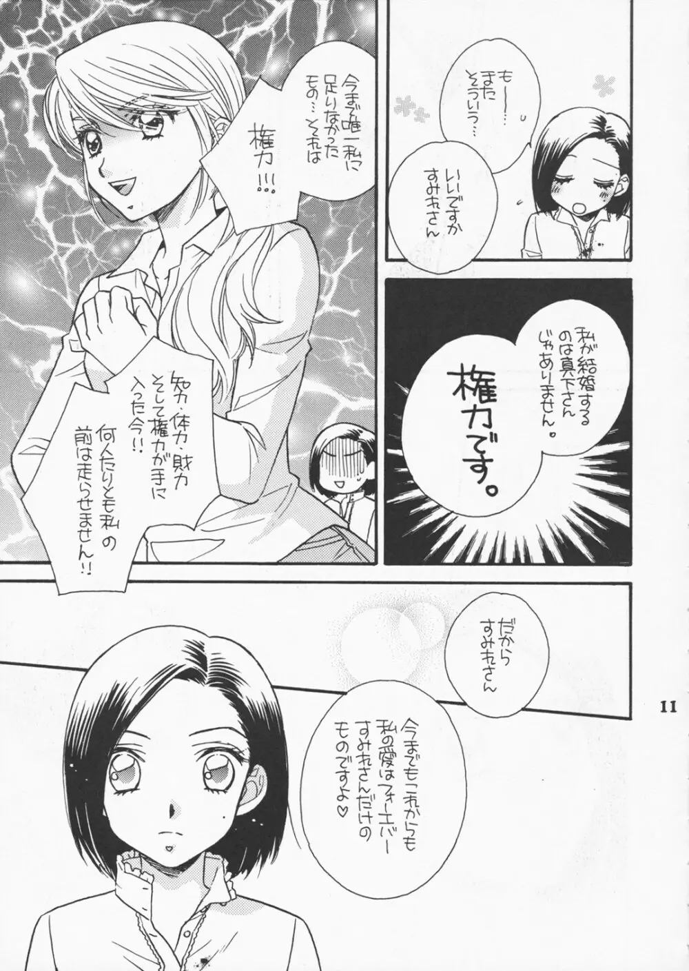 恋のススメ - page10