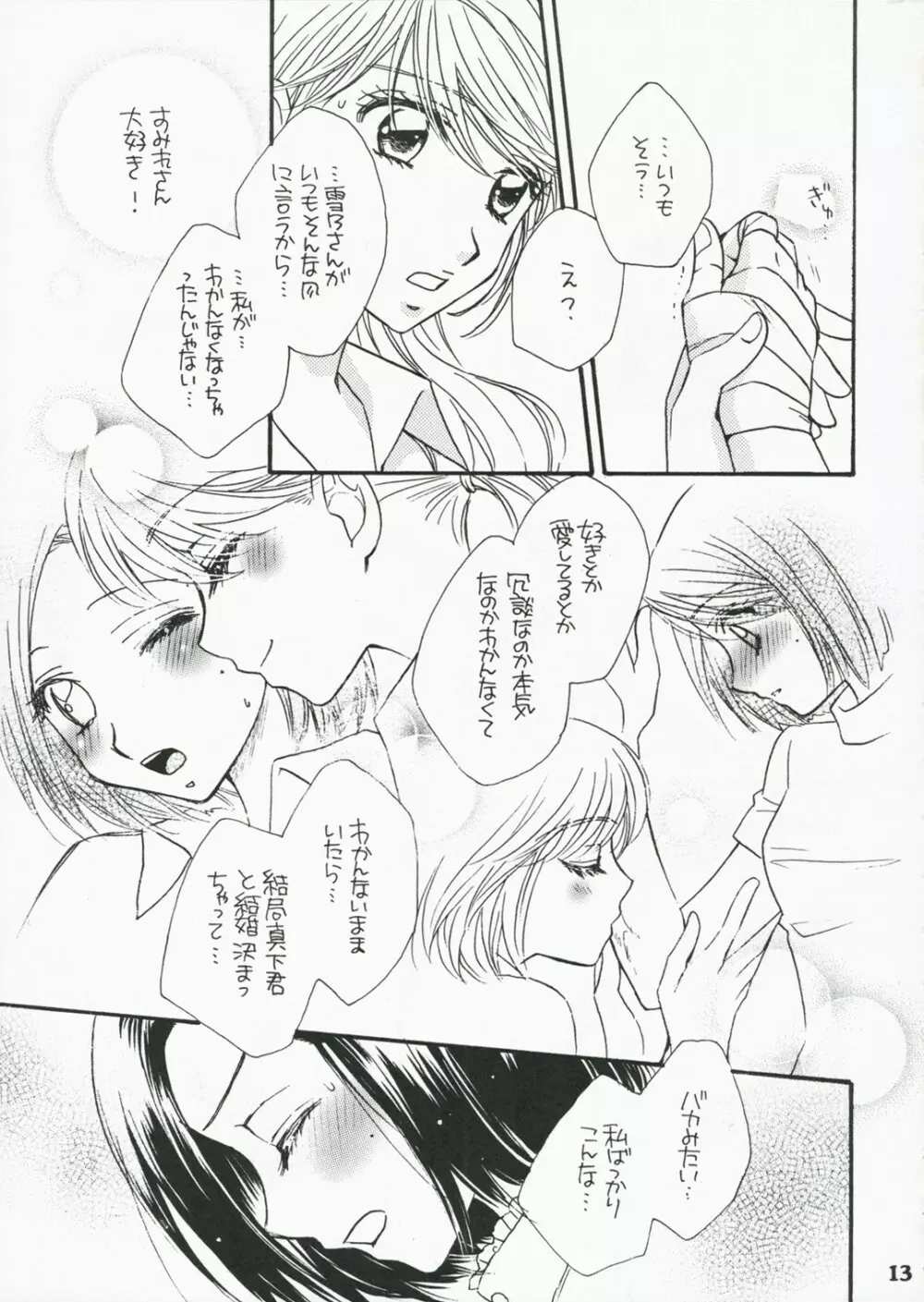 恋のススメ - page12