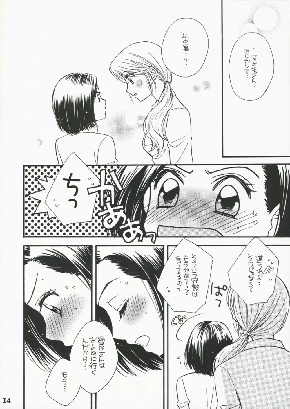 恋のススメ - page13