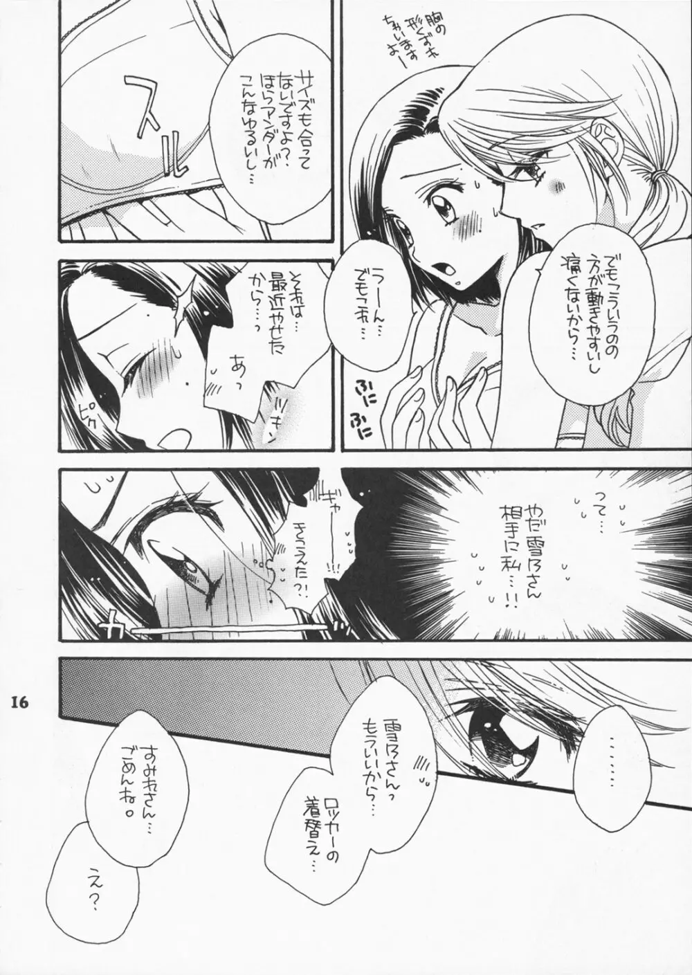 恋のススメ - page15